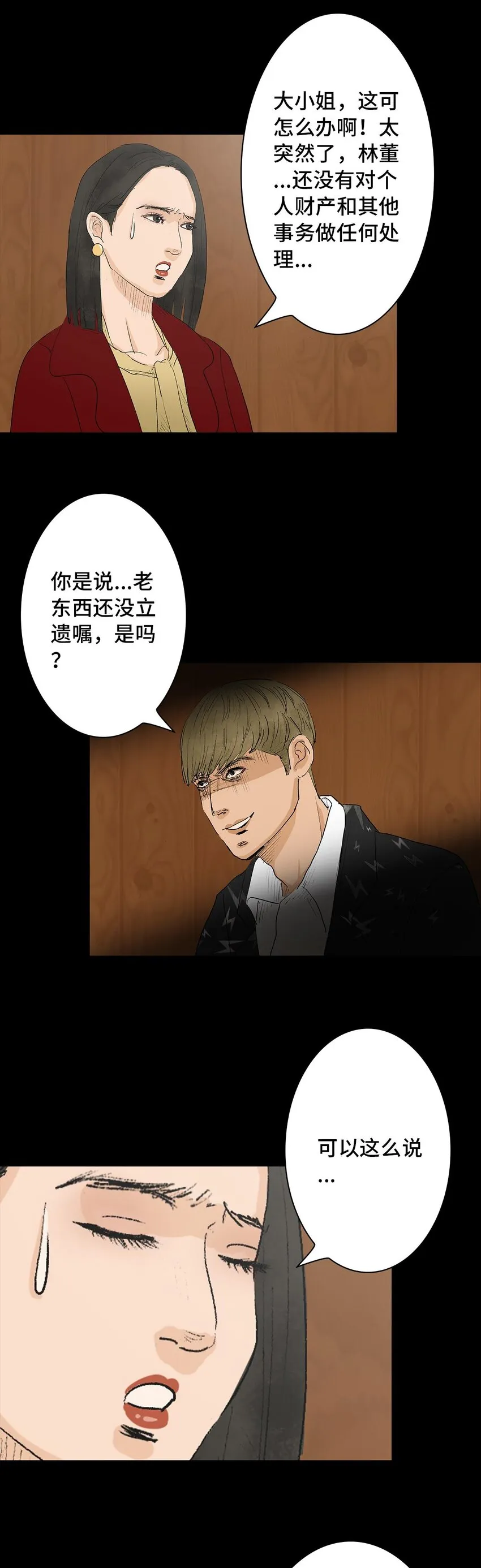 005 恶之花 第17页