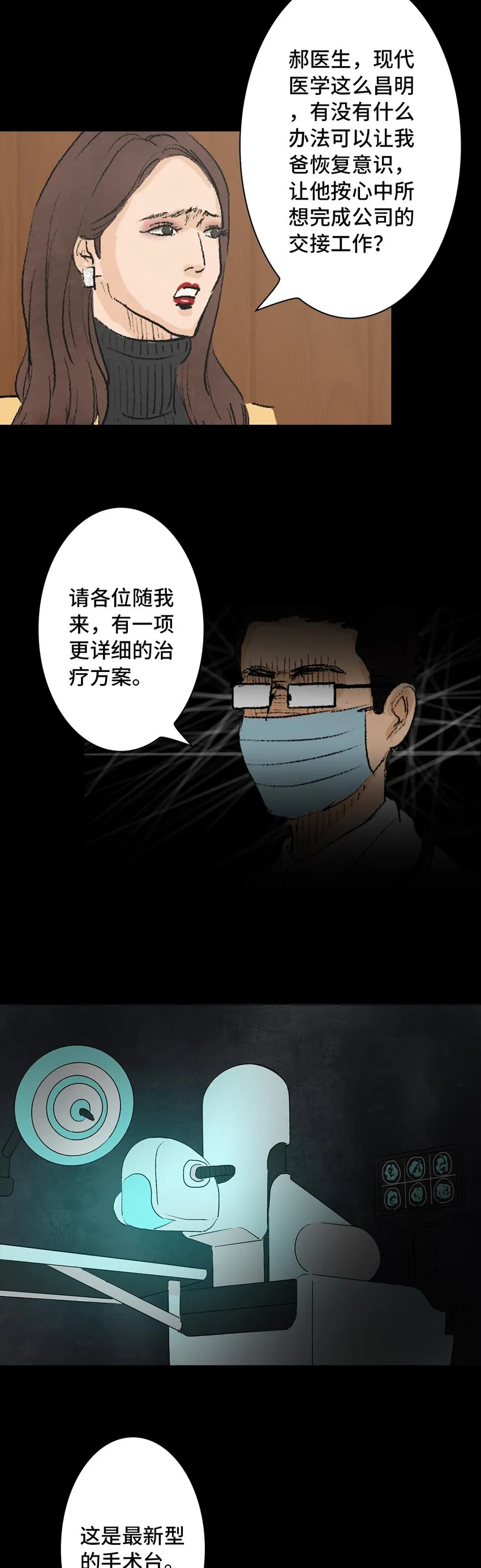 005 恶之花 第18页