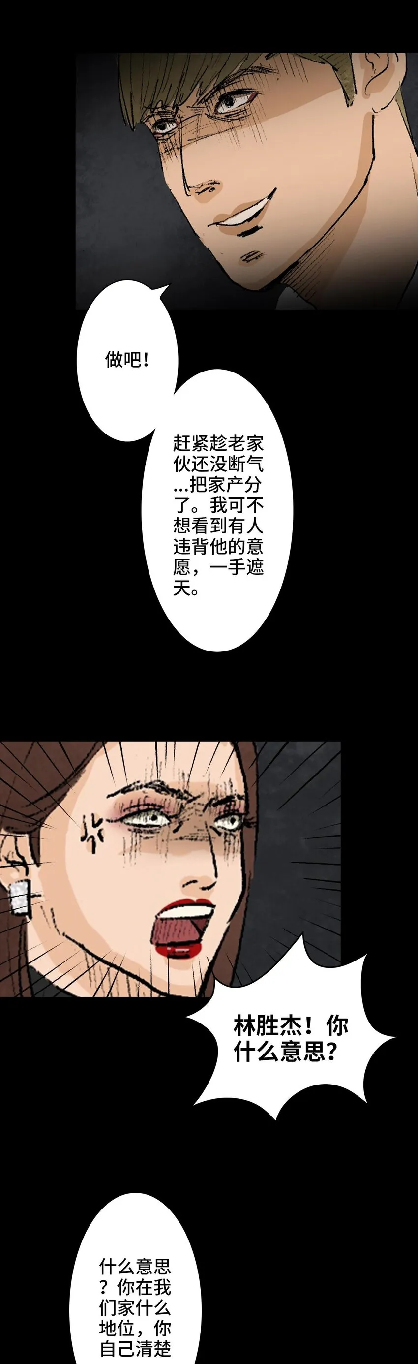 005 恶之花 第21页