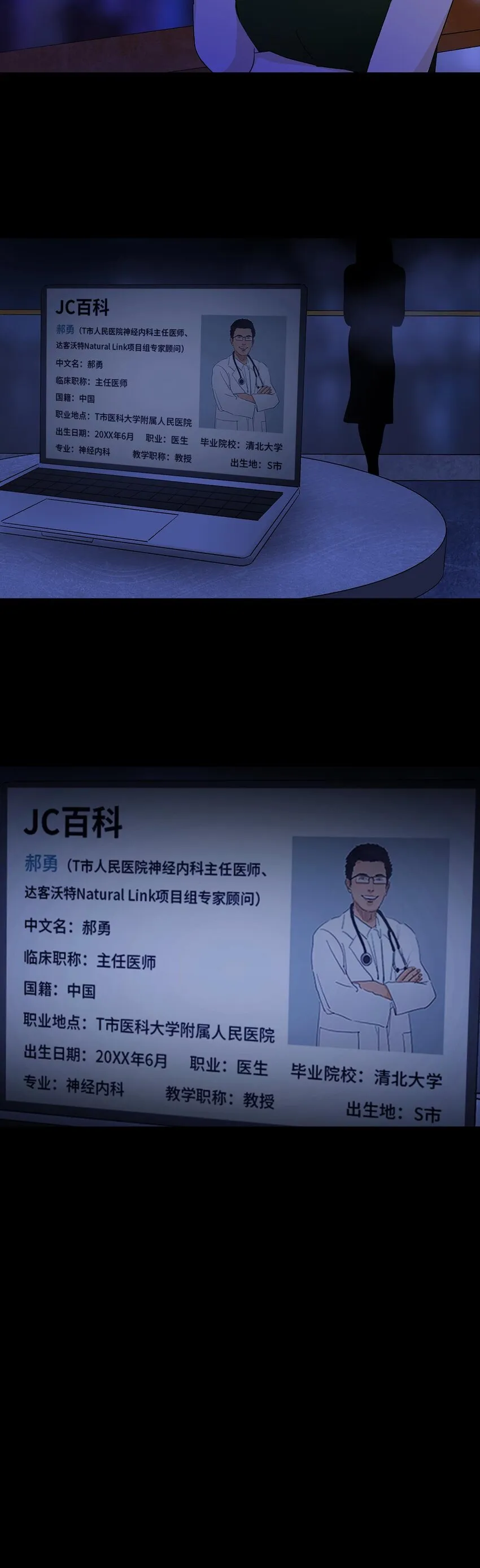 005 恶之花 第23页