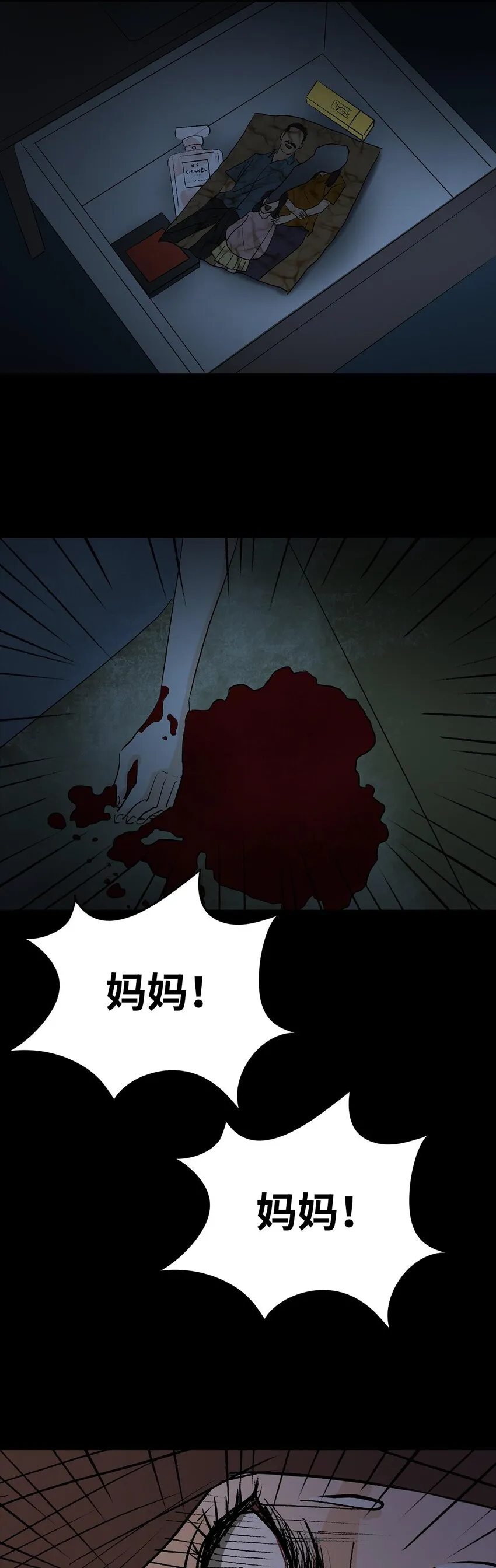 005 恶之花 第26页