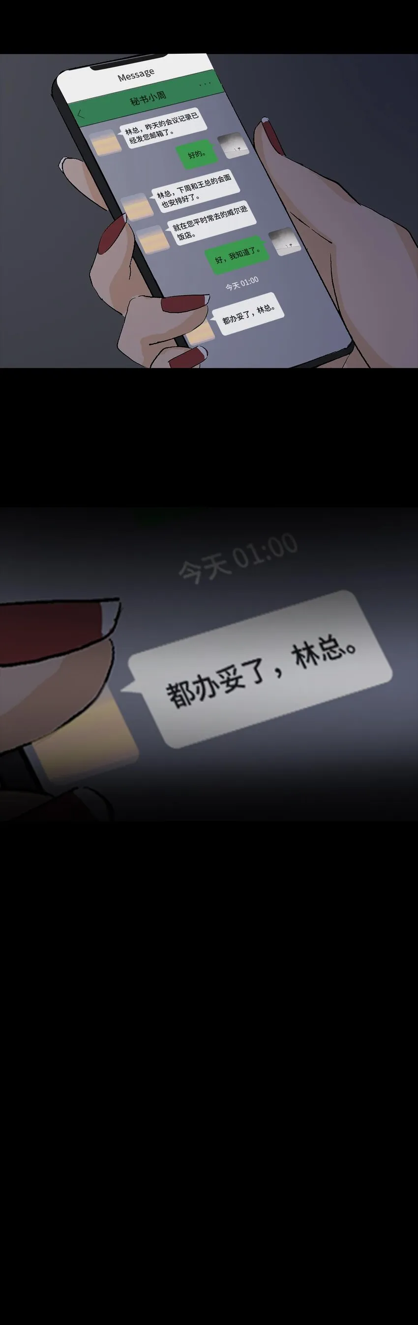 005 恶之花 第28页