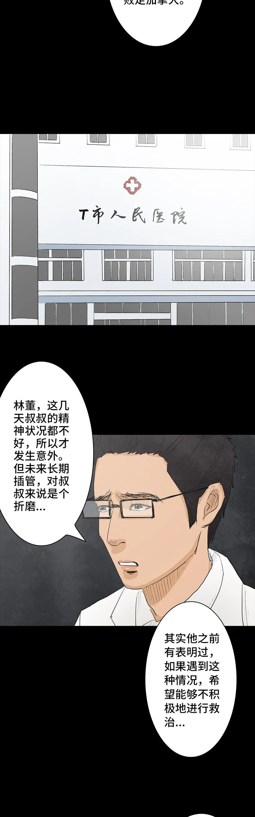 005 恶之花 第30页