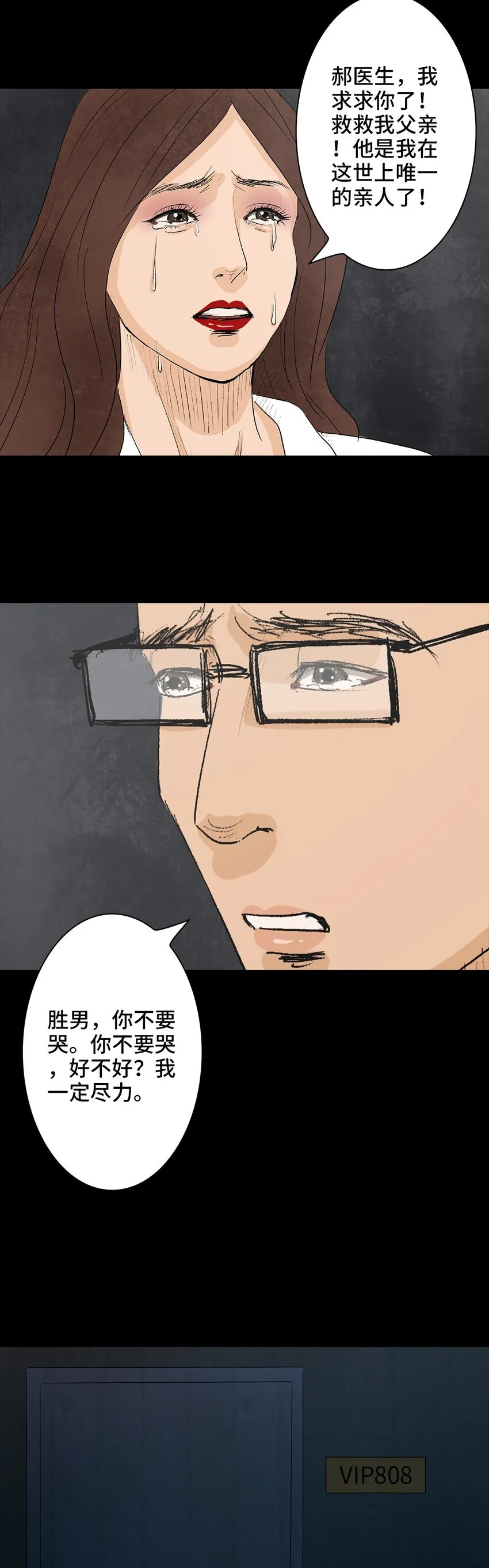 005 恶之花 第31页