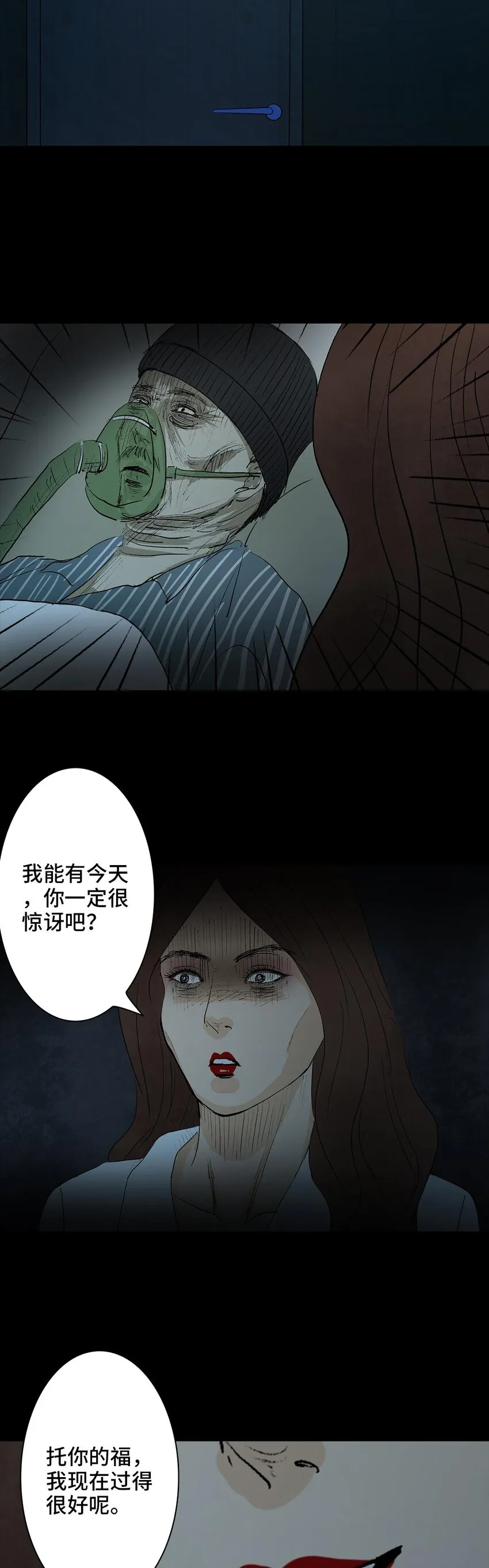 005 恶之花 第32页