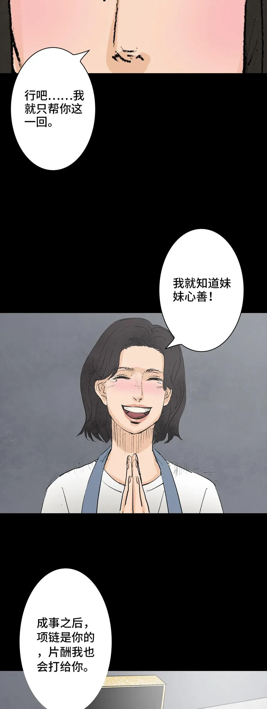 004 项链 第21页