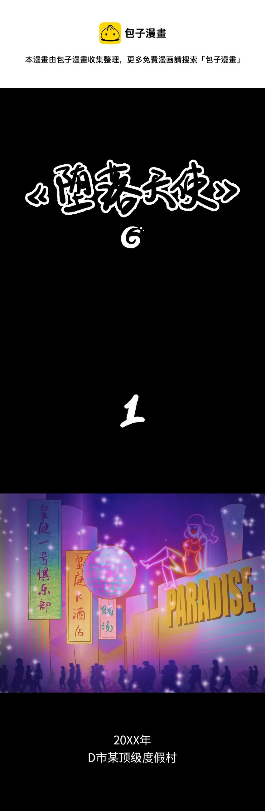003 堕落天使 第1页