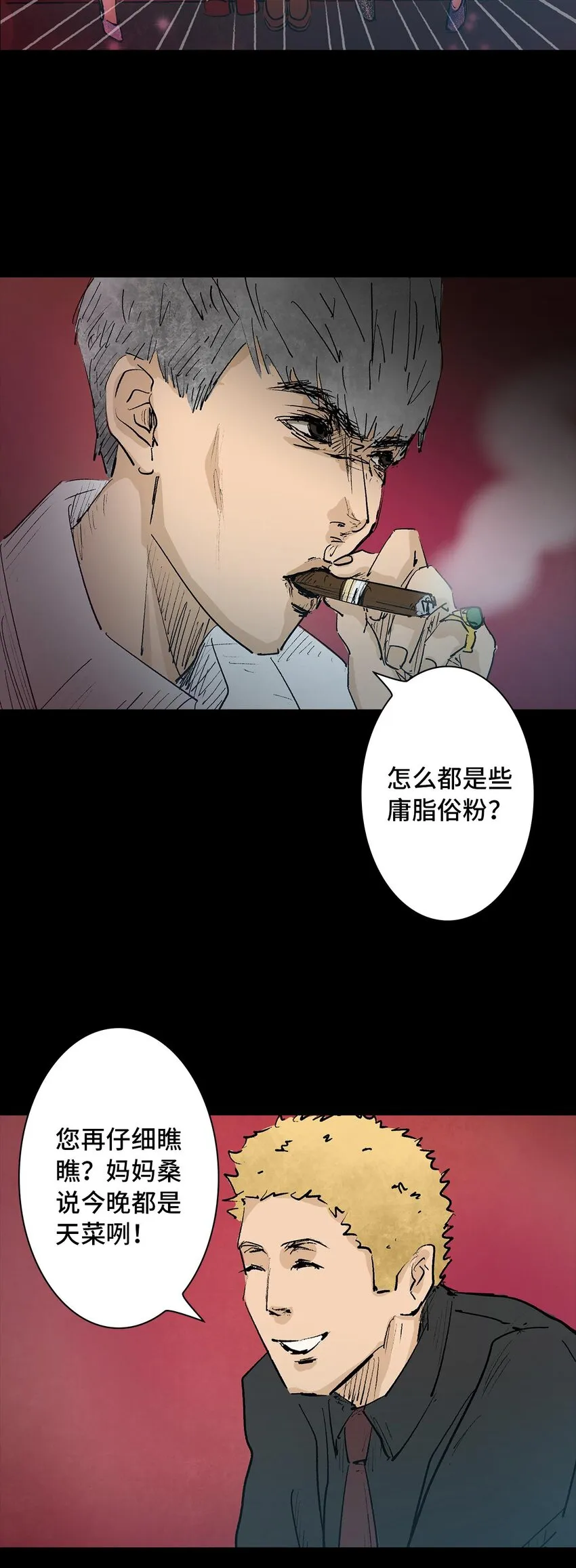 003 堕落天使 第3页