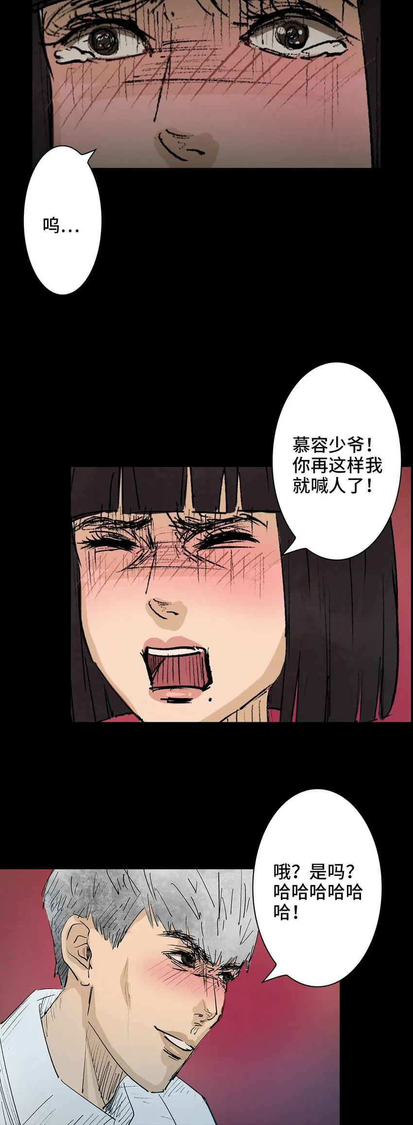 003 堕落天使 第8页