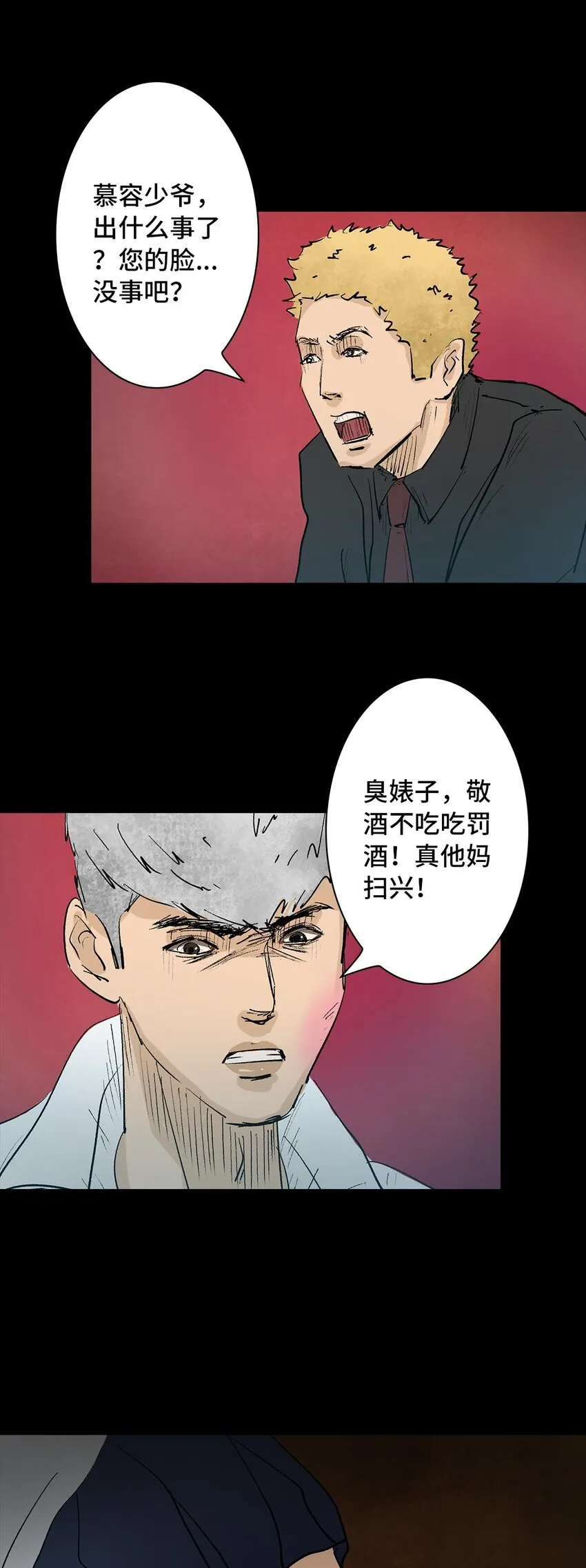 003 堕落天使 第11页
