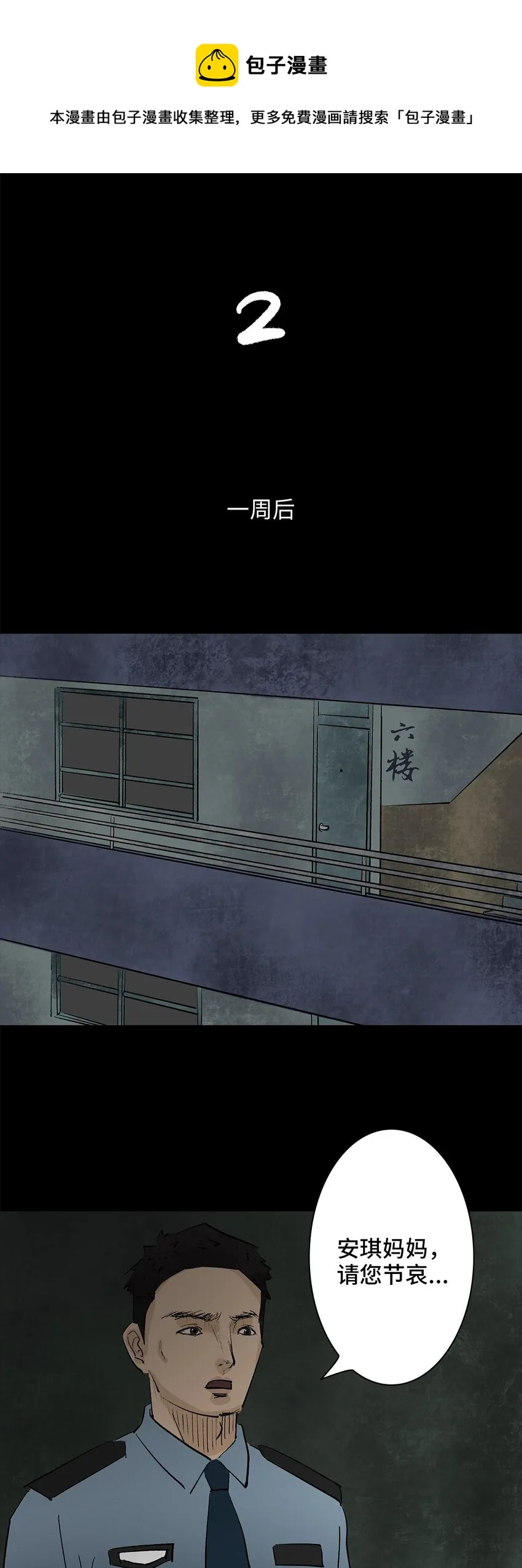 003 堕落天使 第14页