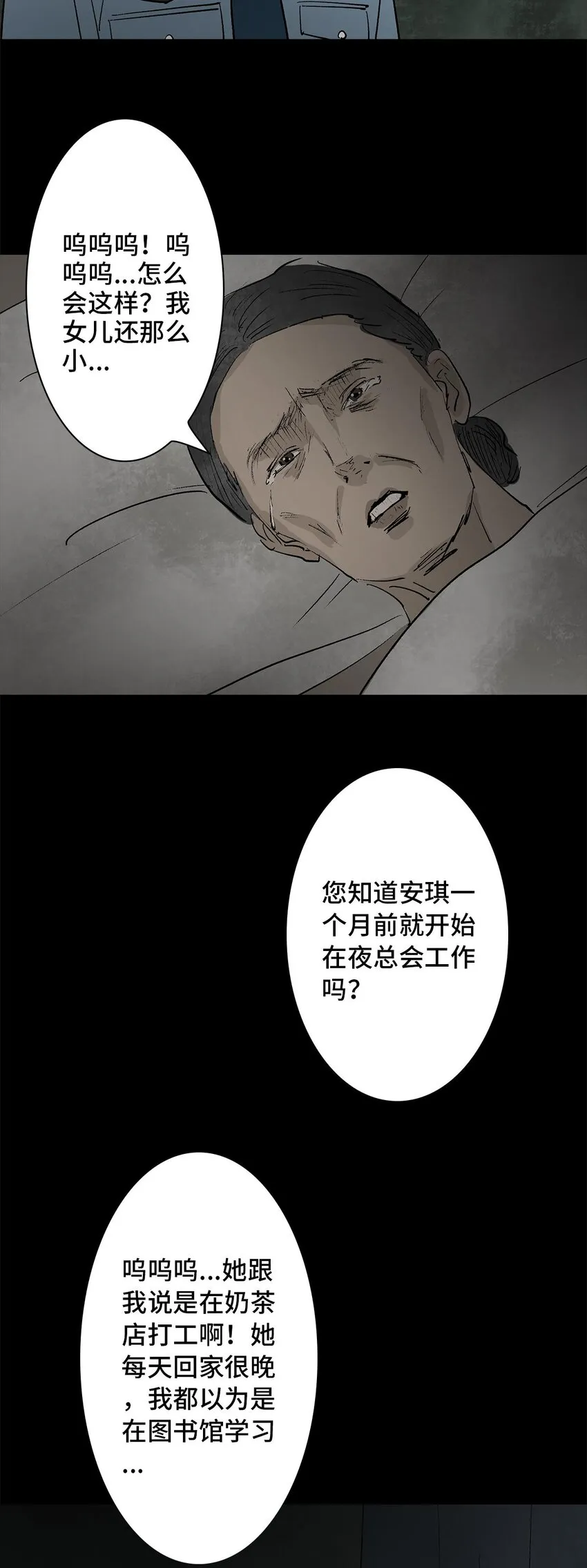 003 堕落天使 第15页