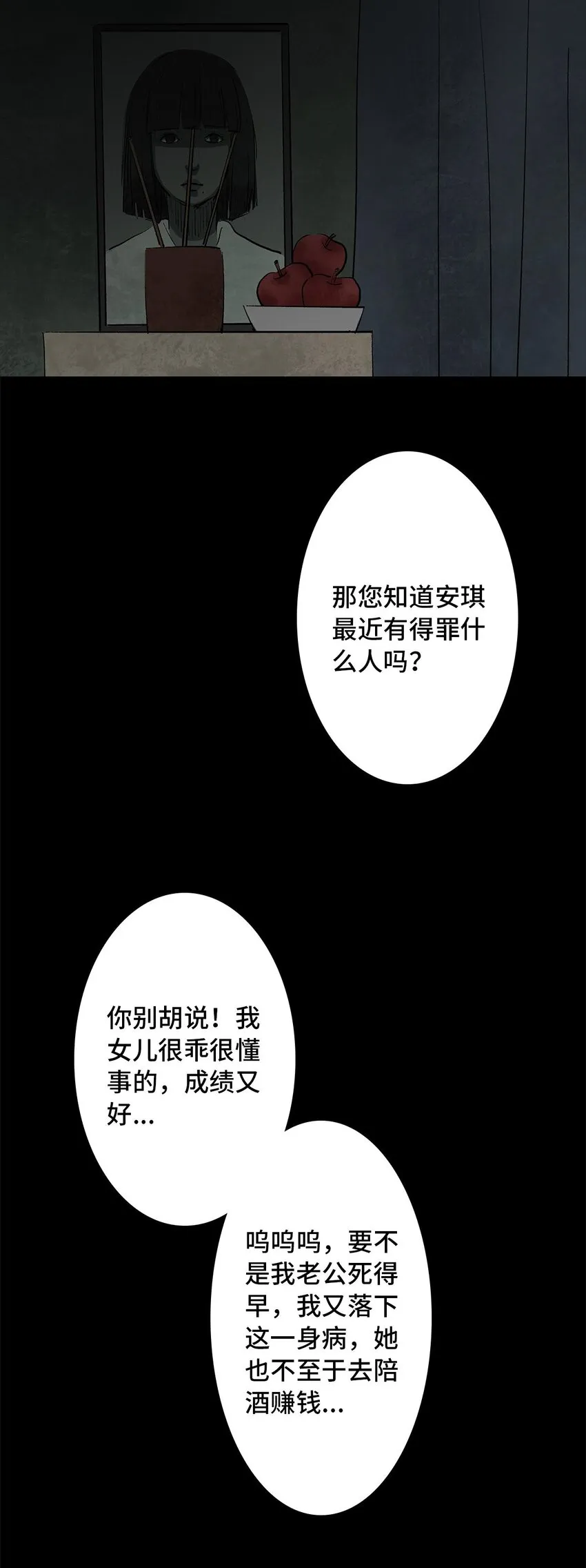 003 堕落天使 第16页