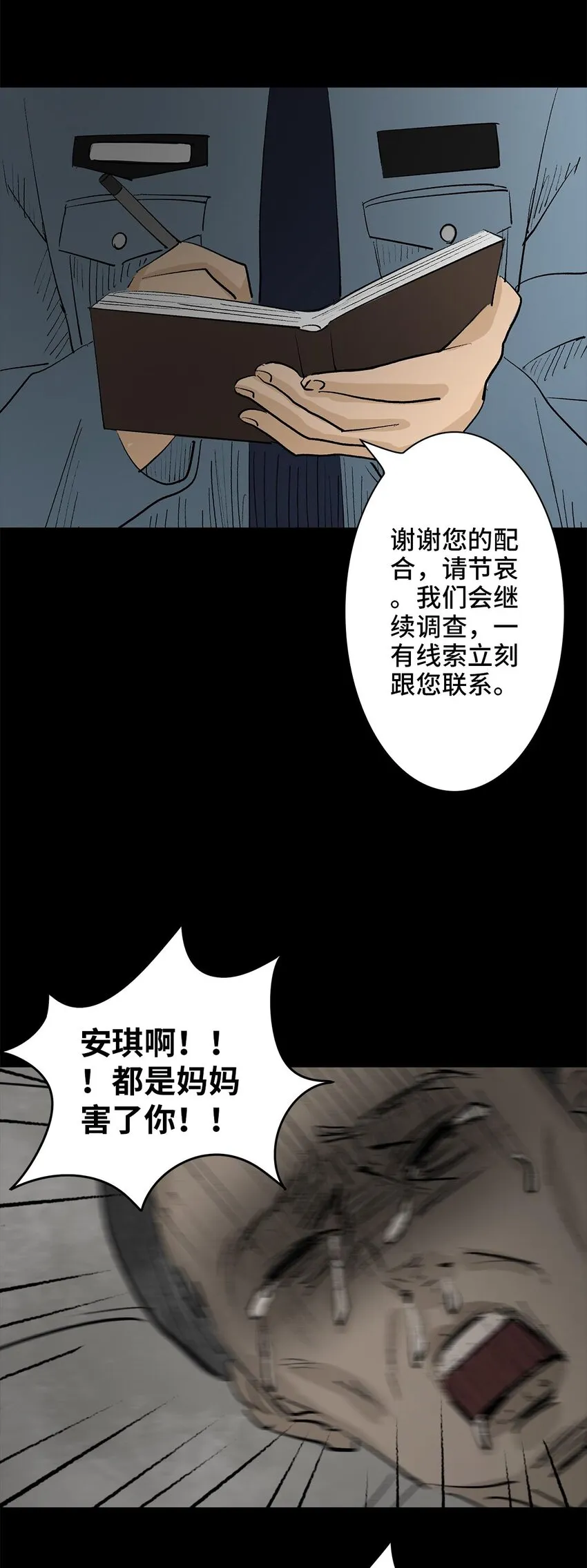 003 堕落天使 第17页