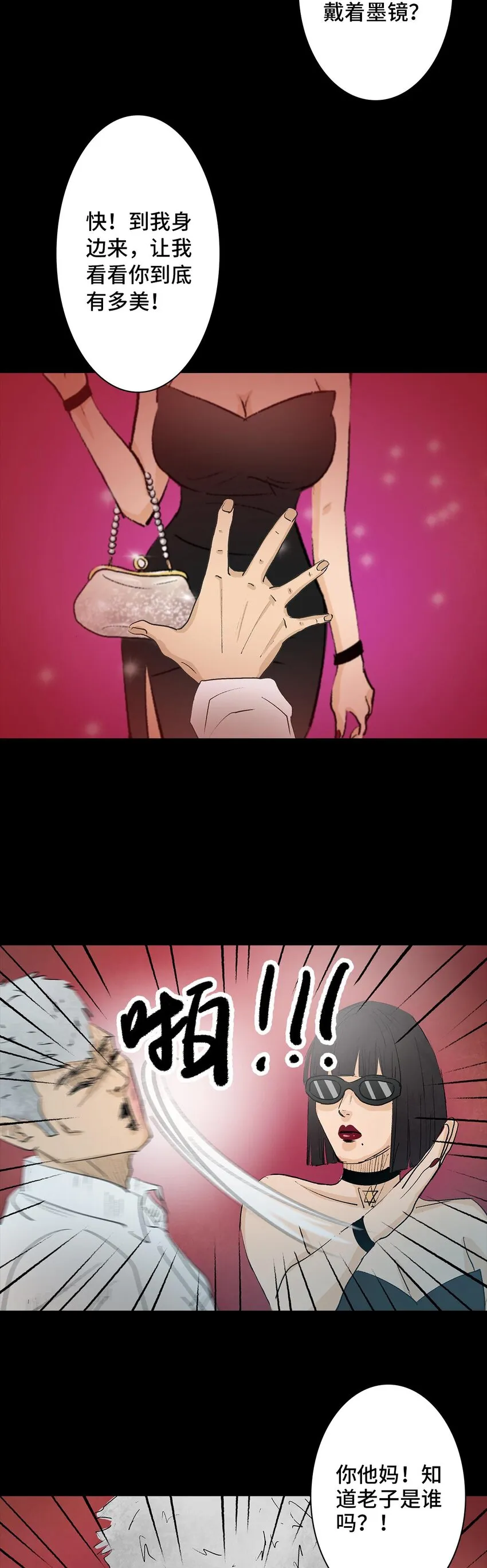 003 堕落天使 第24页