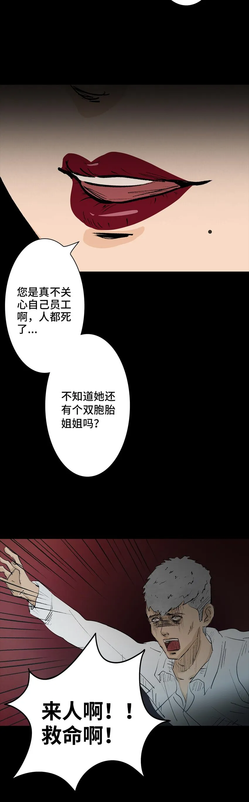 003 堕落天使 第26页