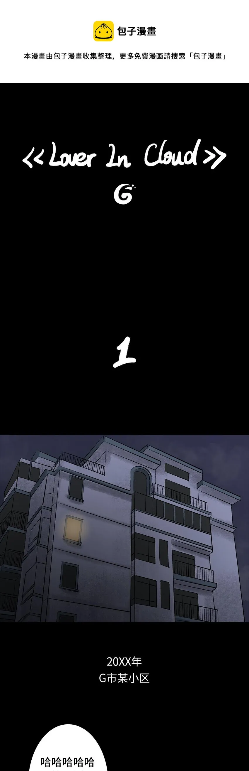 002 lover in cloud 第1页