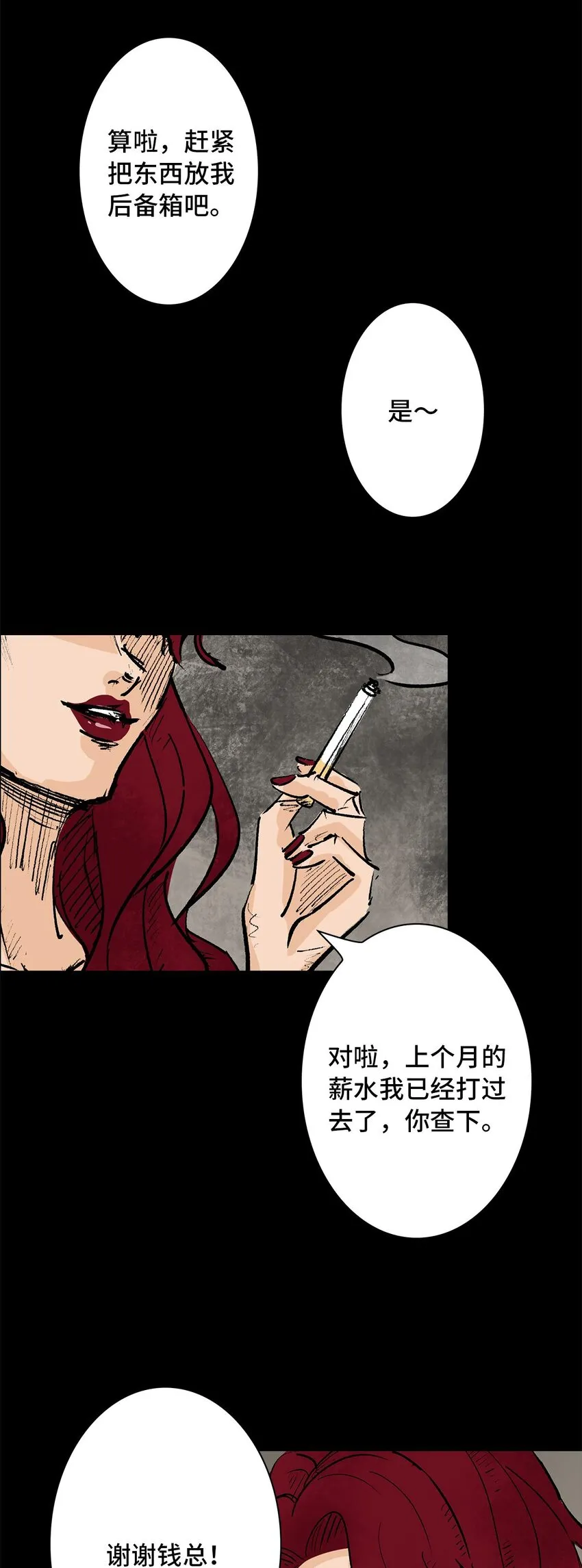 001 画皮 第8页