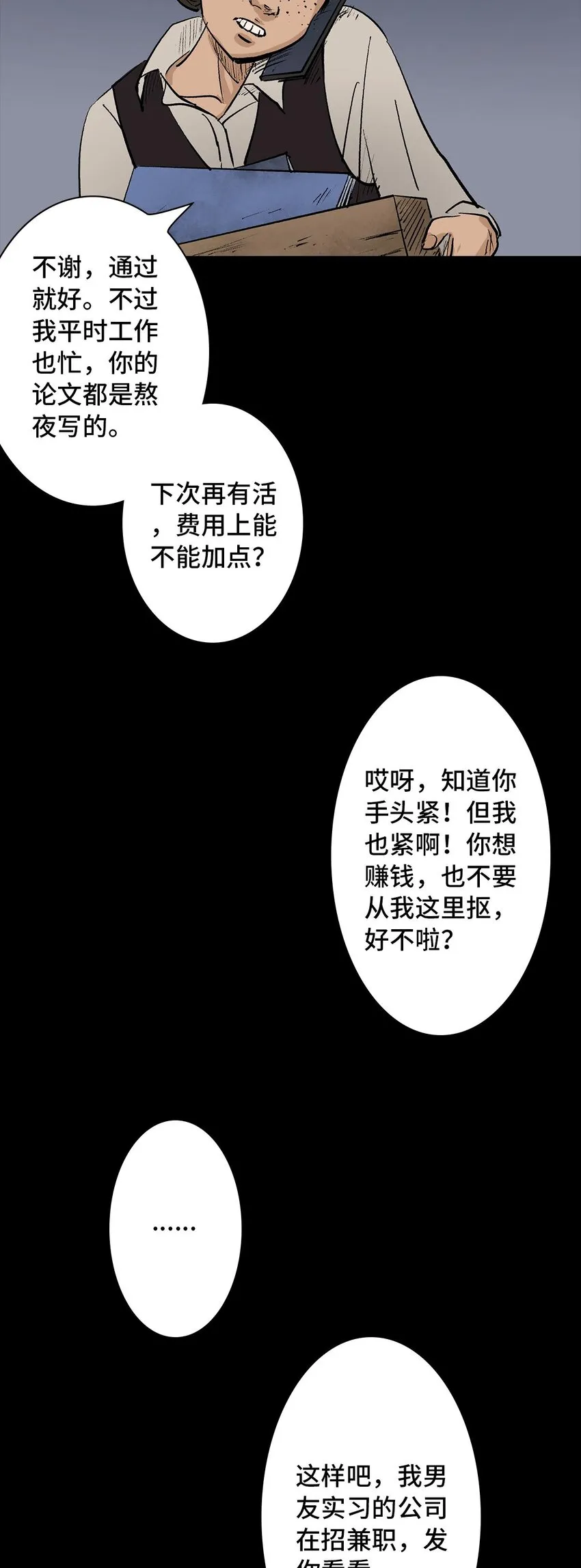 001 画皮 第19页