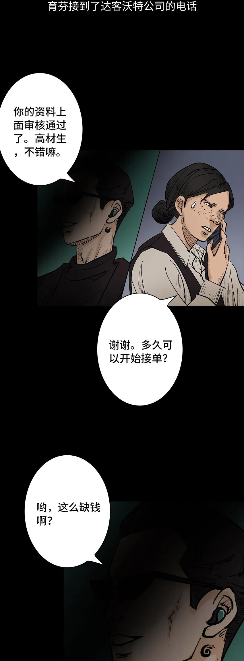 001 画皮 第21页