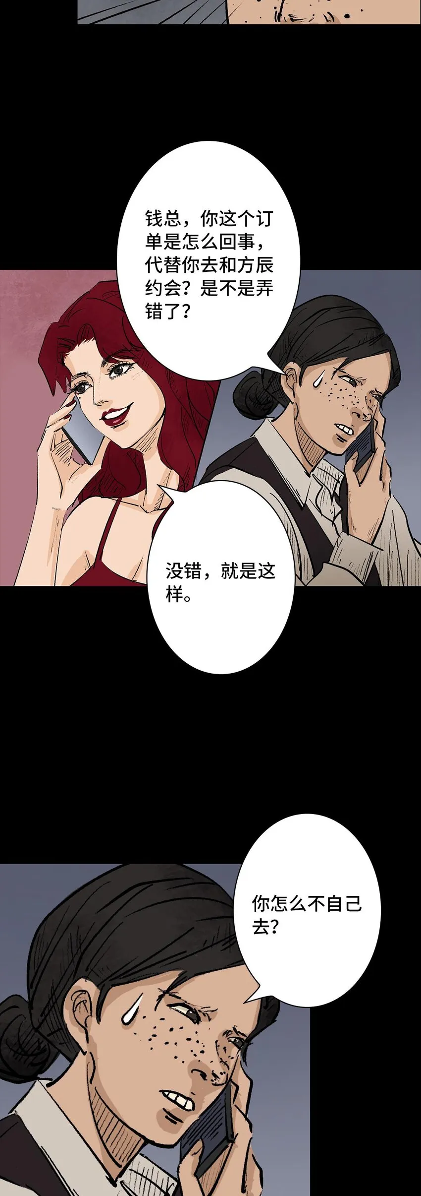 001 画皮 第43页