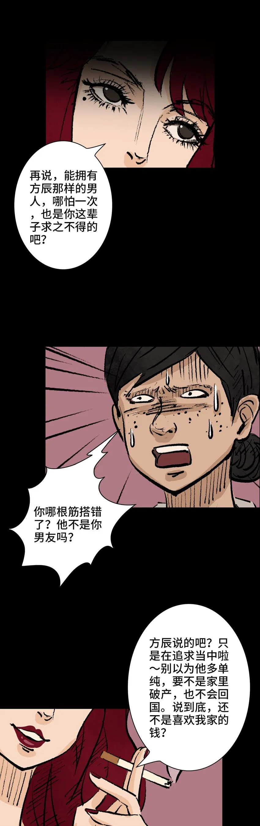 001 画皮 第50页