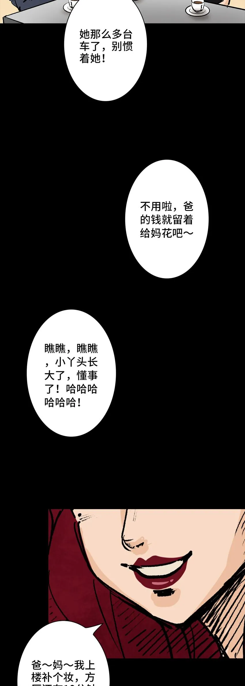 001 画皮 第60页
