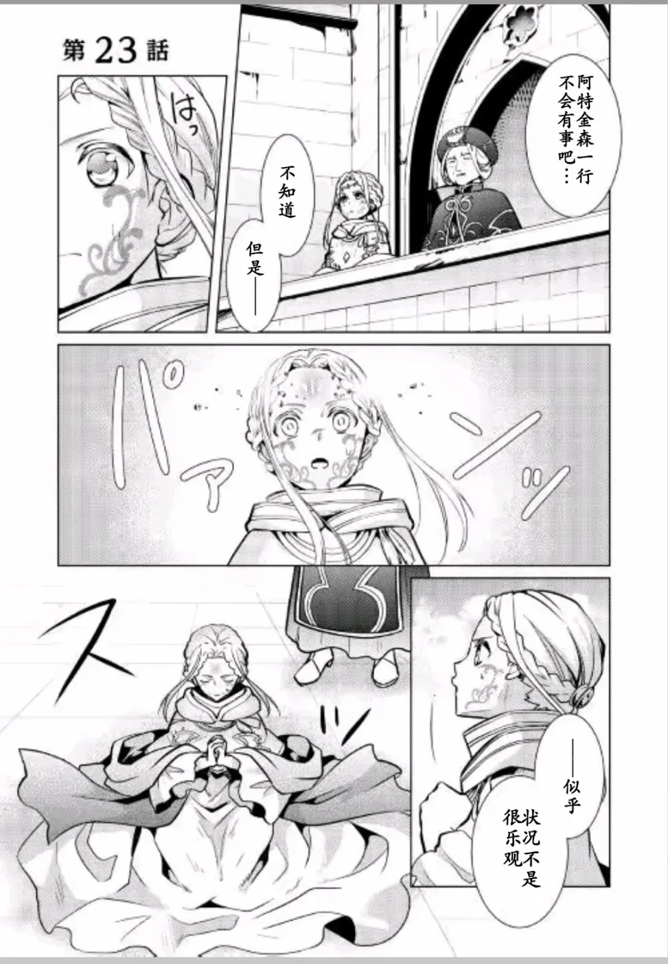 第23话 第1页