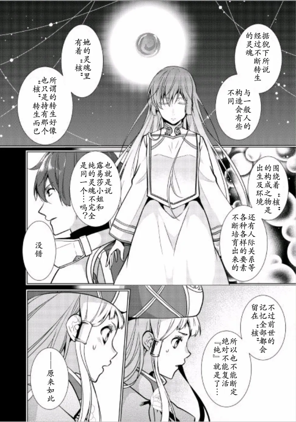 第23话 第4页