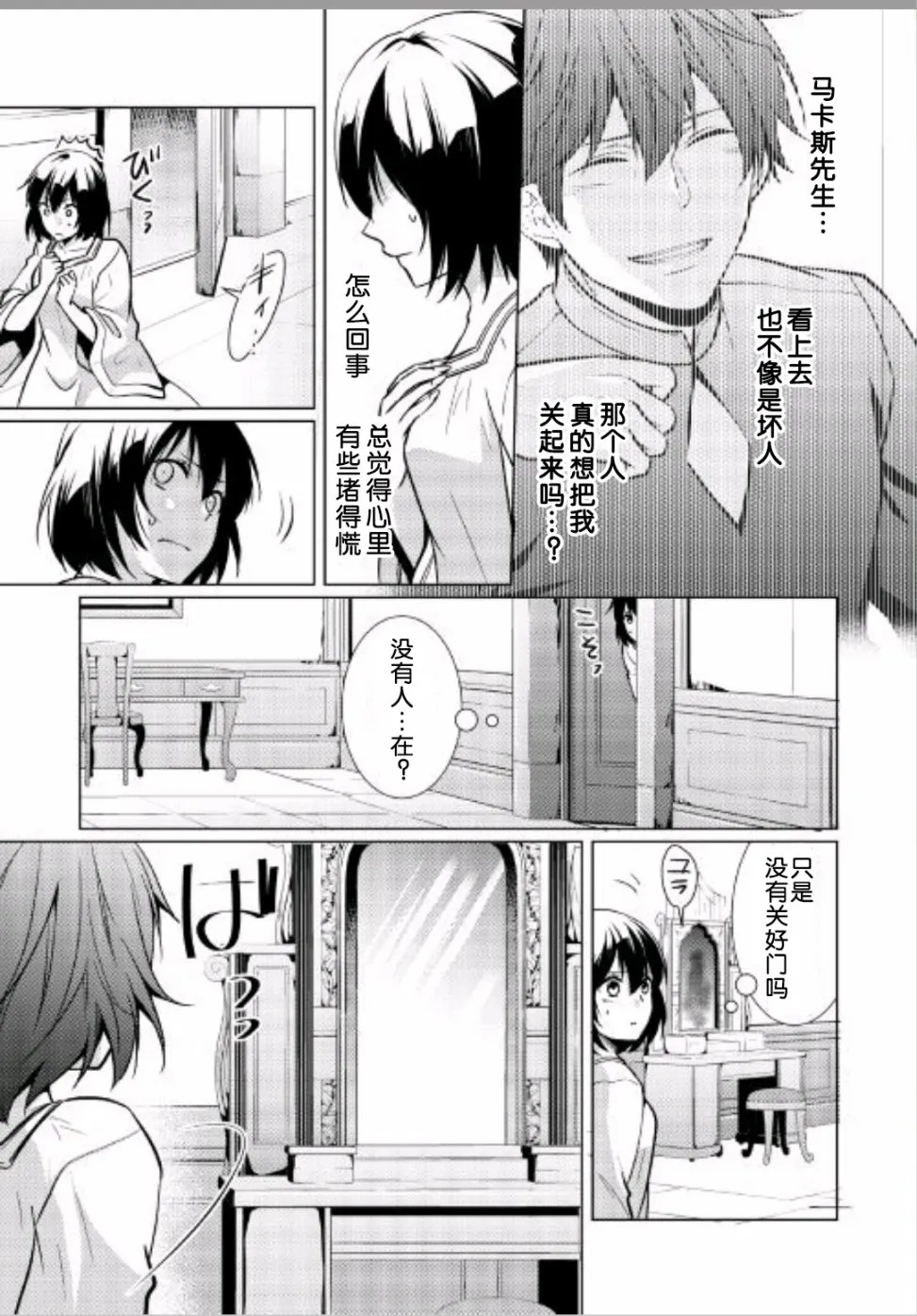 第23话 第9页