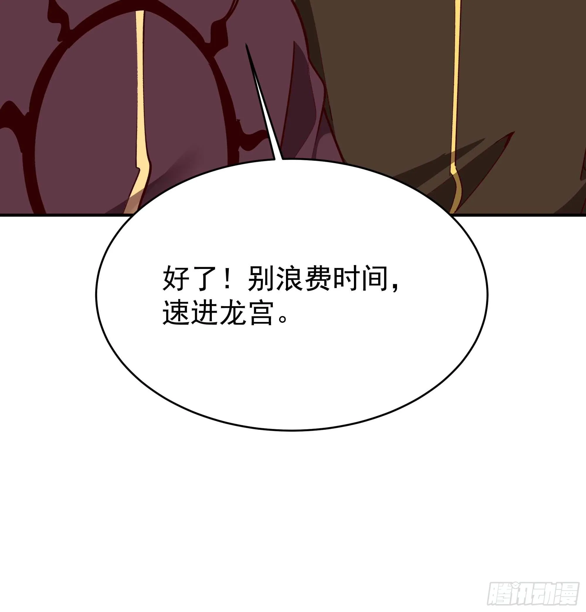 第350话 龙宫解封 第9页