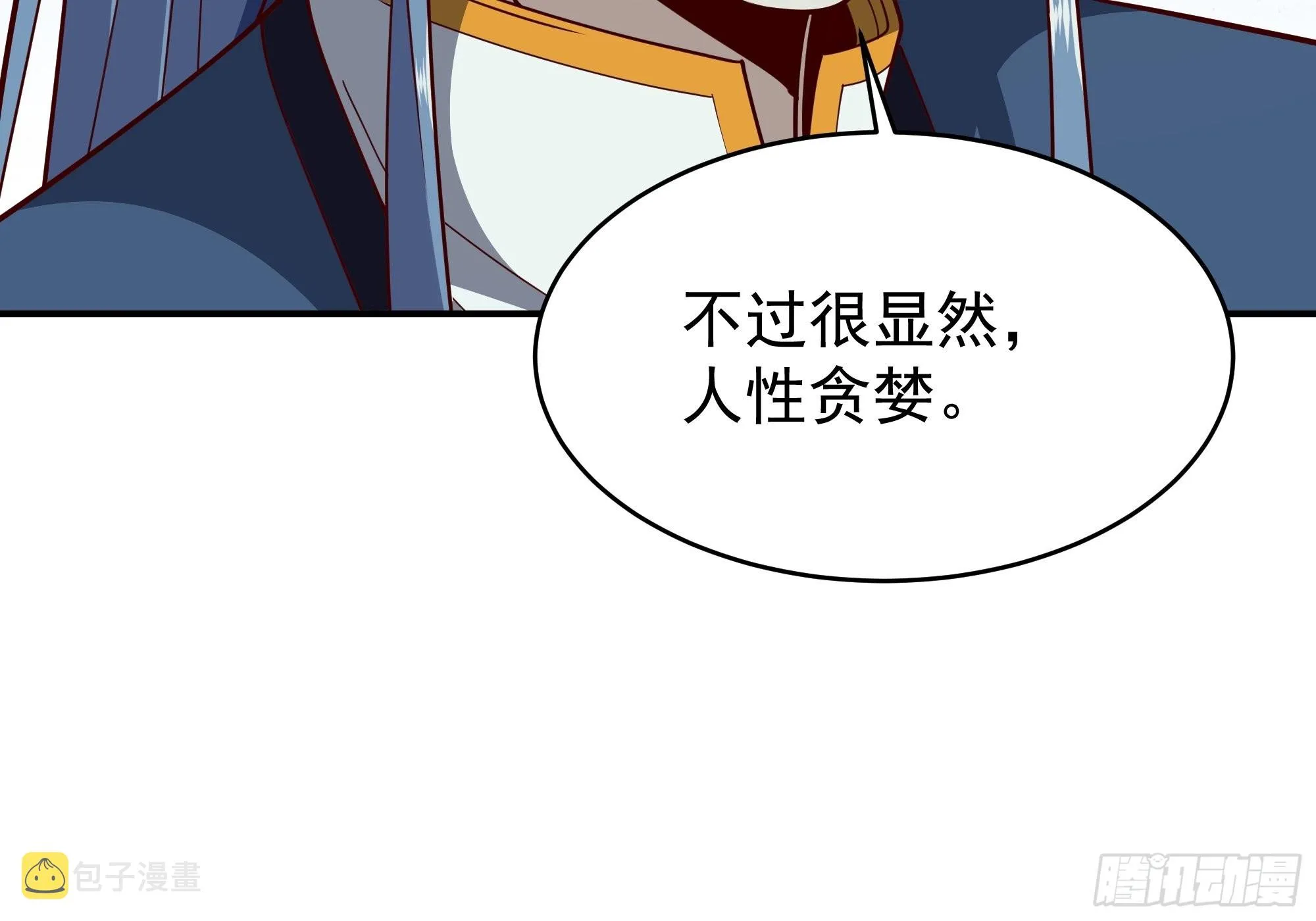 第352话 狗性贪婪 第9页