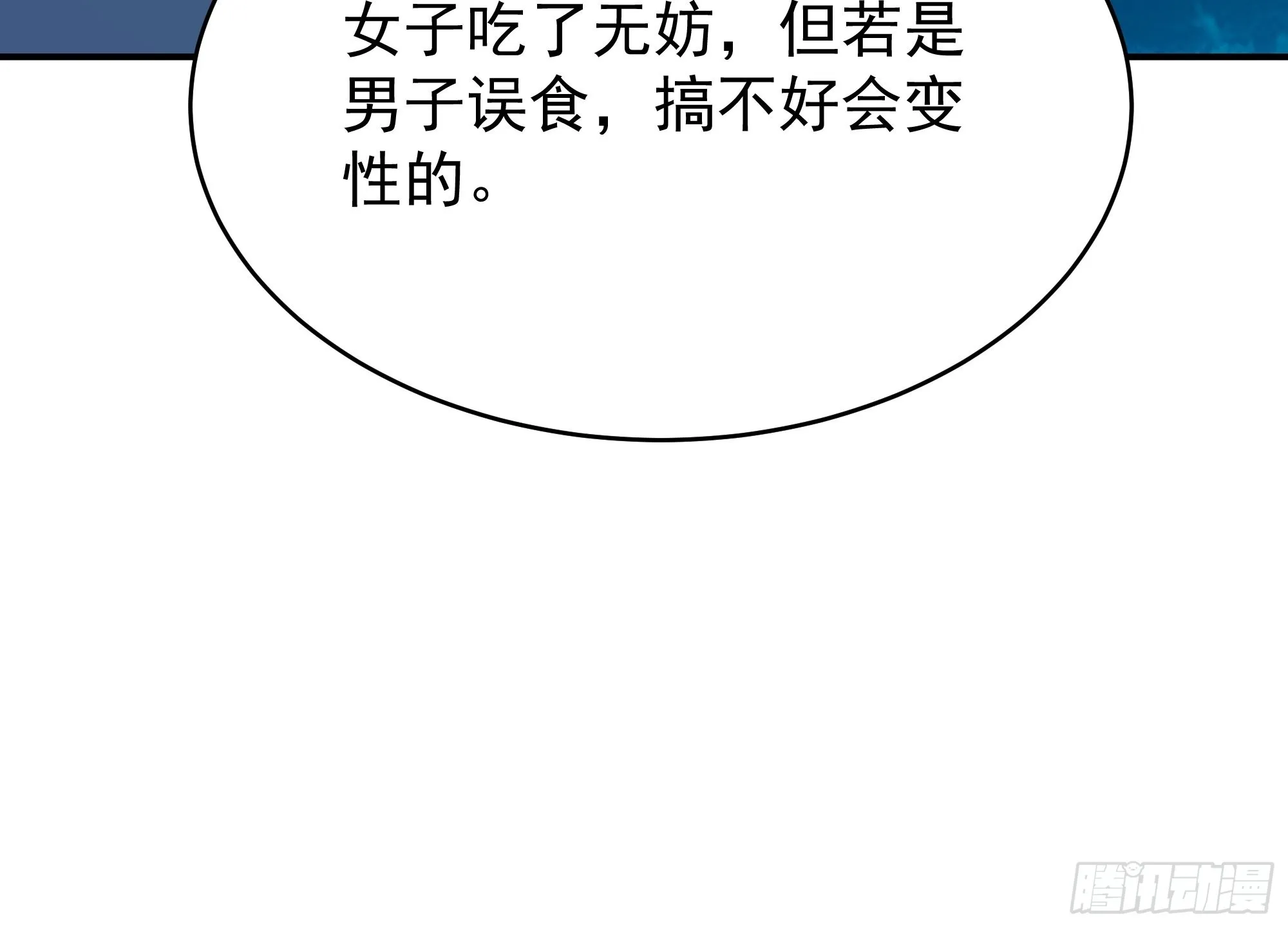 第352话 狗性贪婪 第15页
