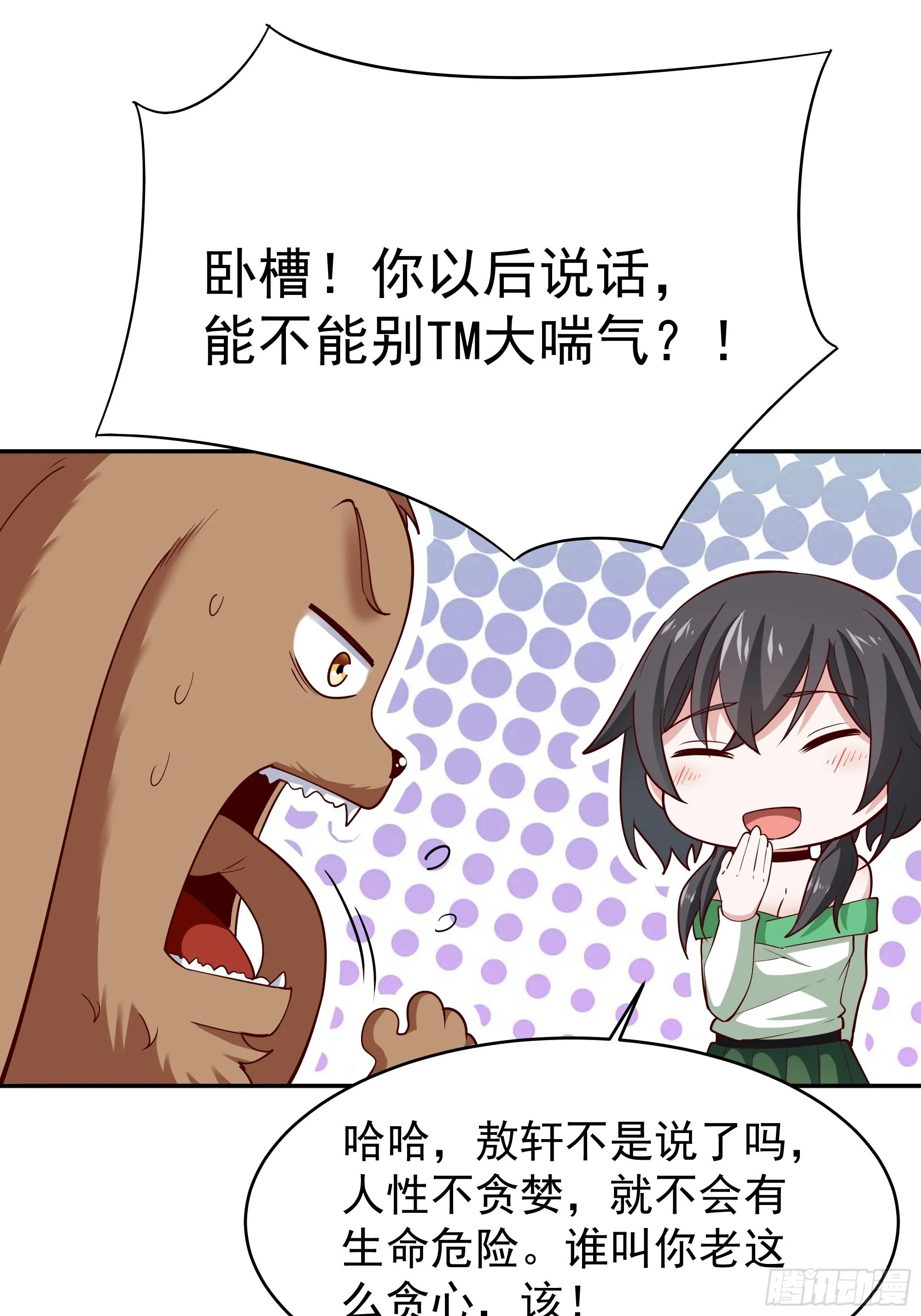第352话 狗性贪婪 第16页