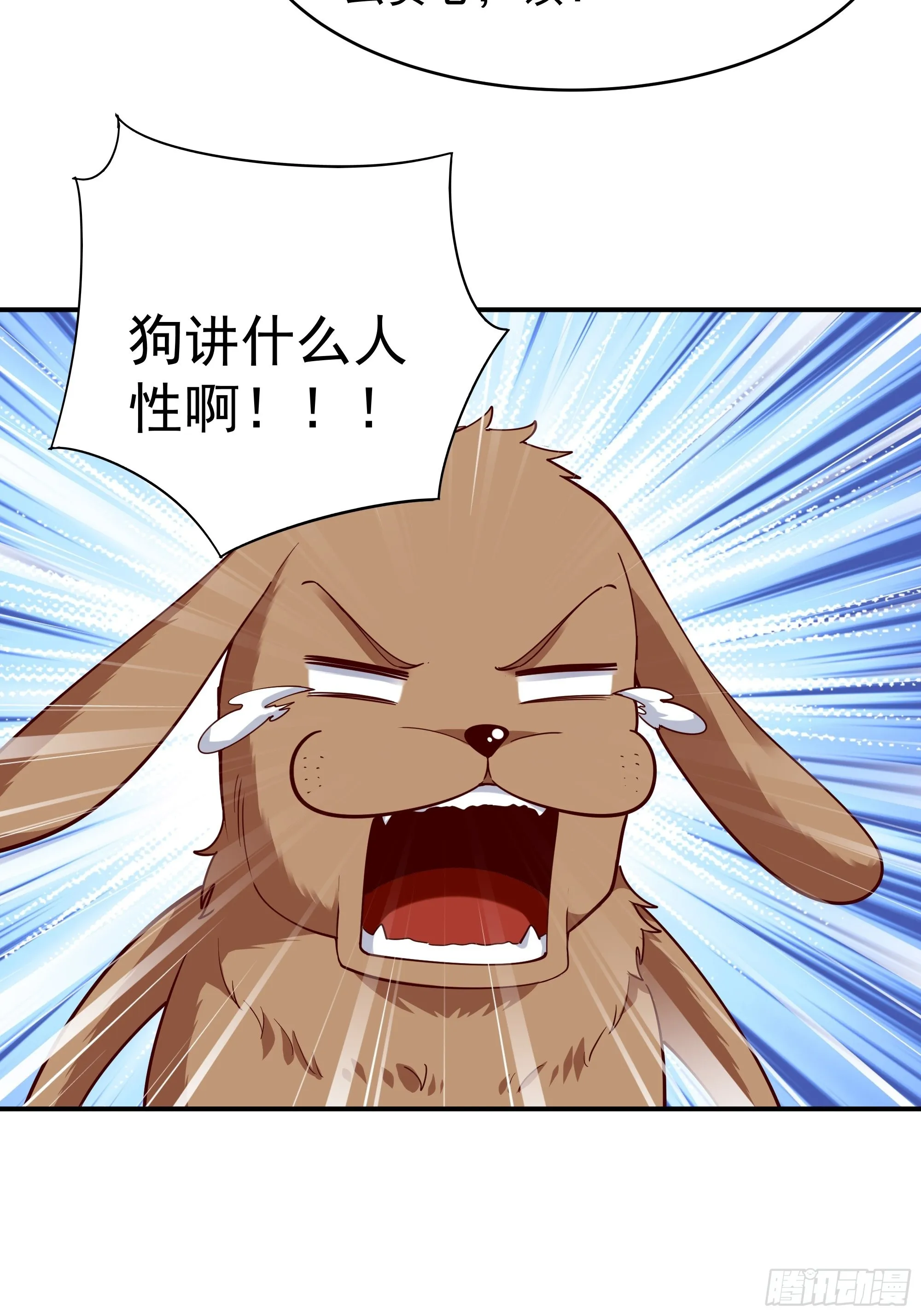 第352话 狗性贪婪 第17页