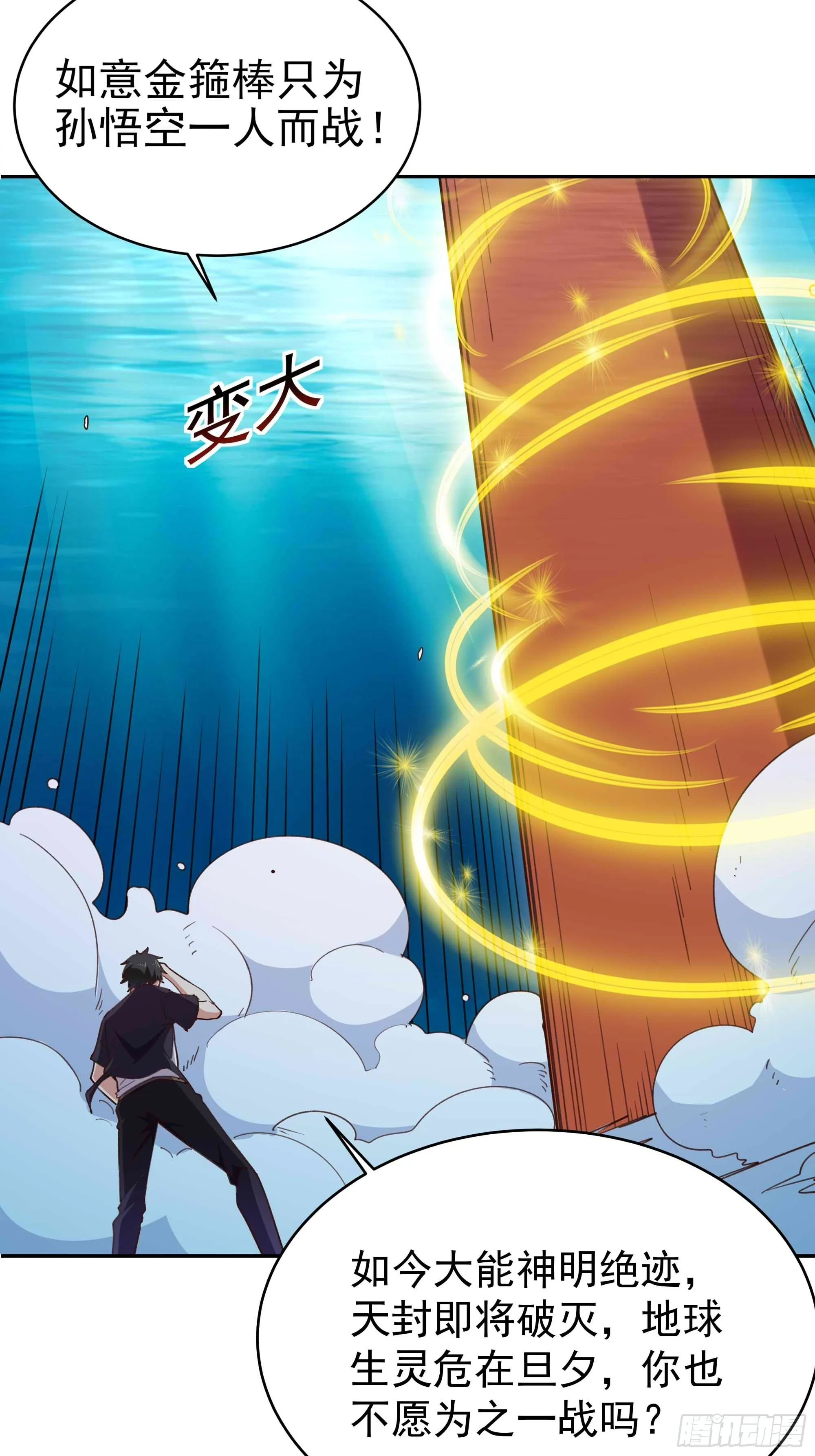 第358话 只为一人 第34页