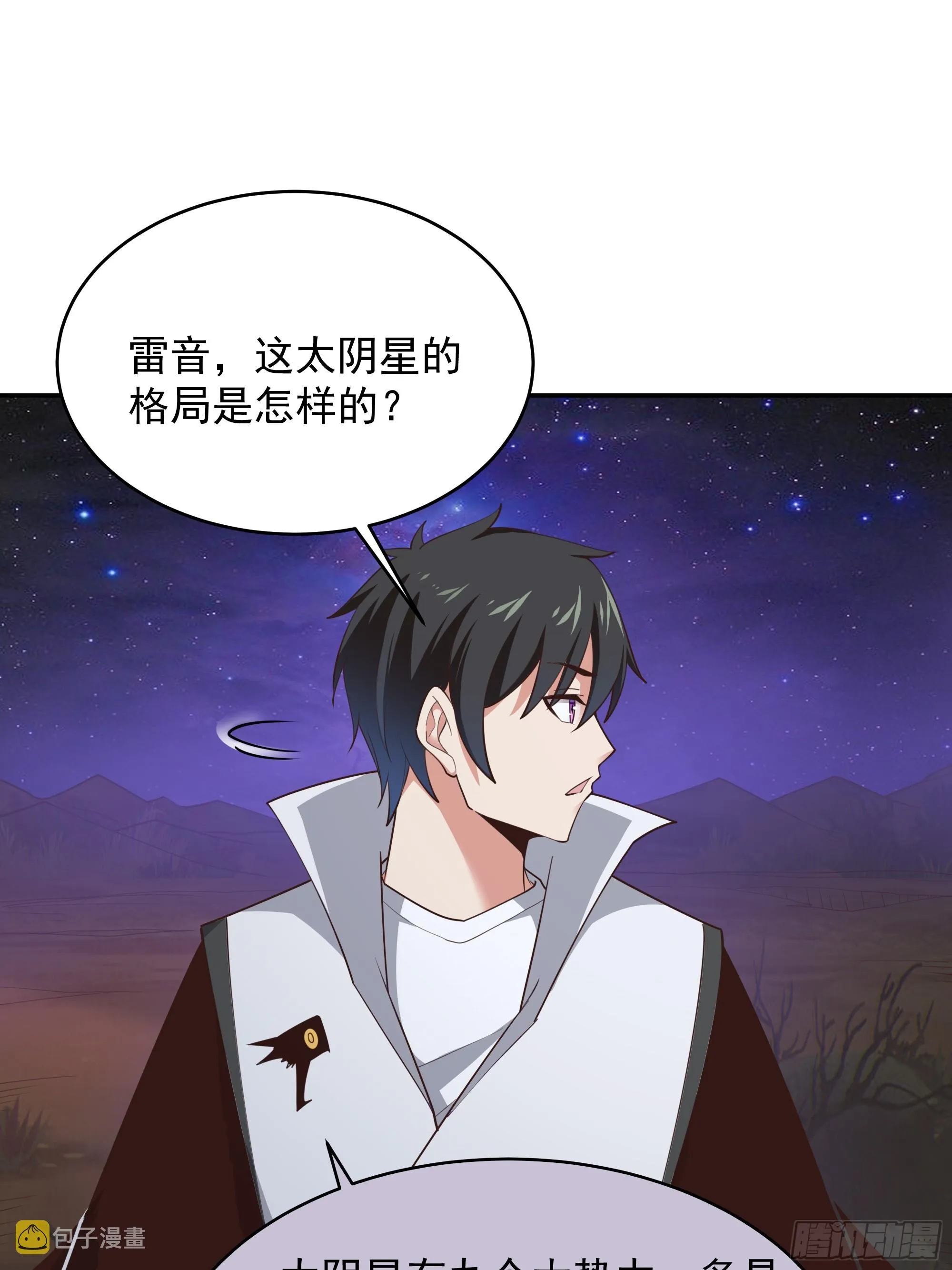 第382话 修罗殿 第5页