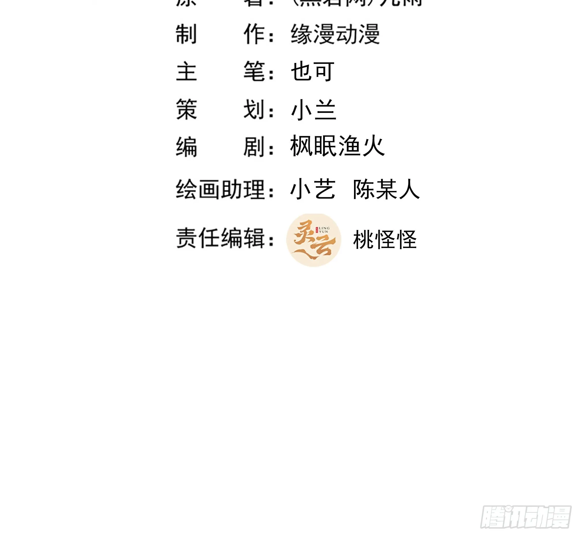 第379话 上等神器 第2页