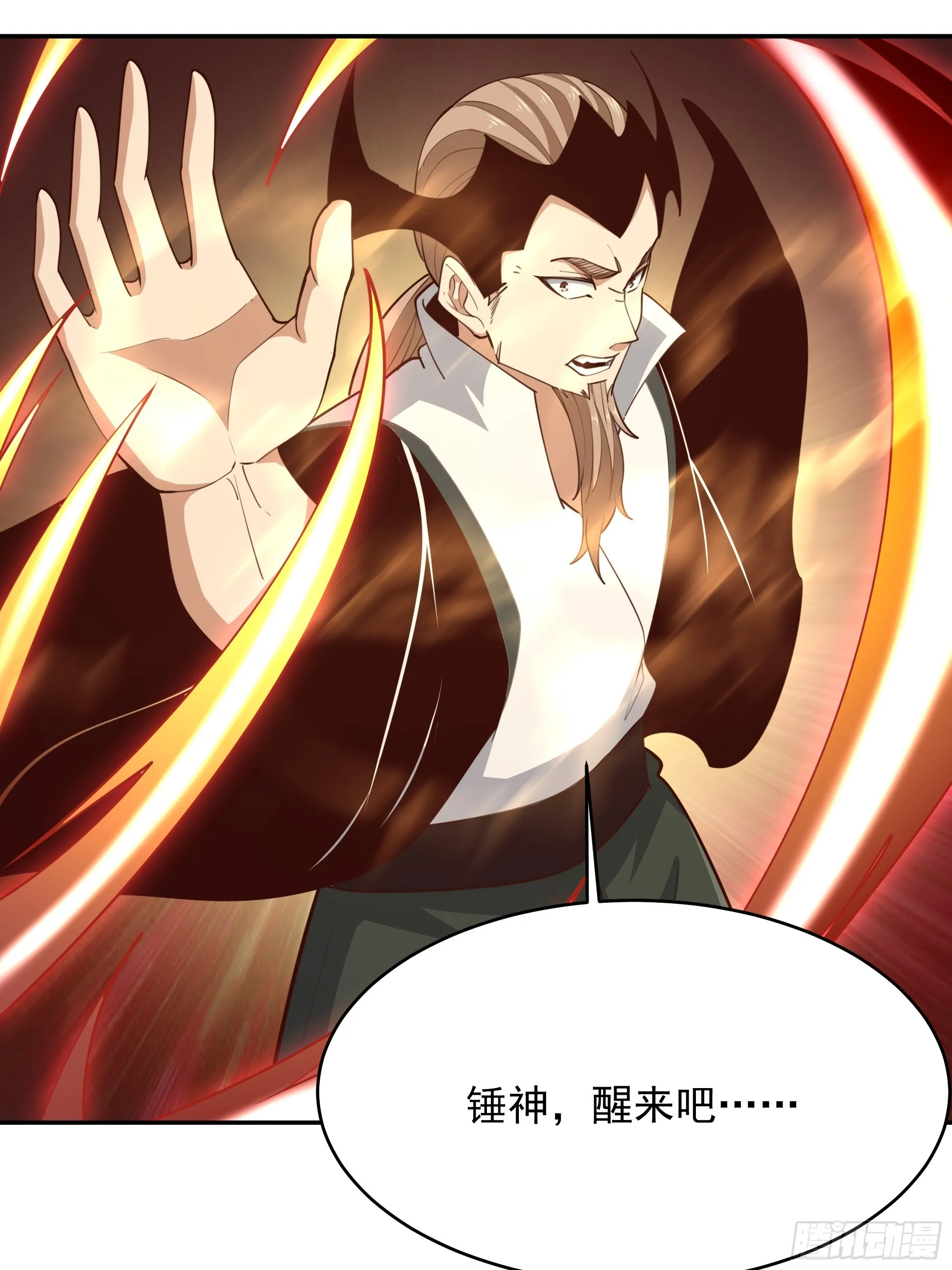 第379话 上等神器 第5页