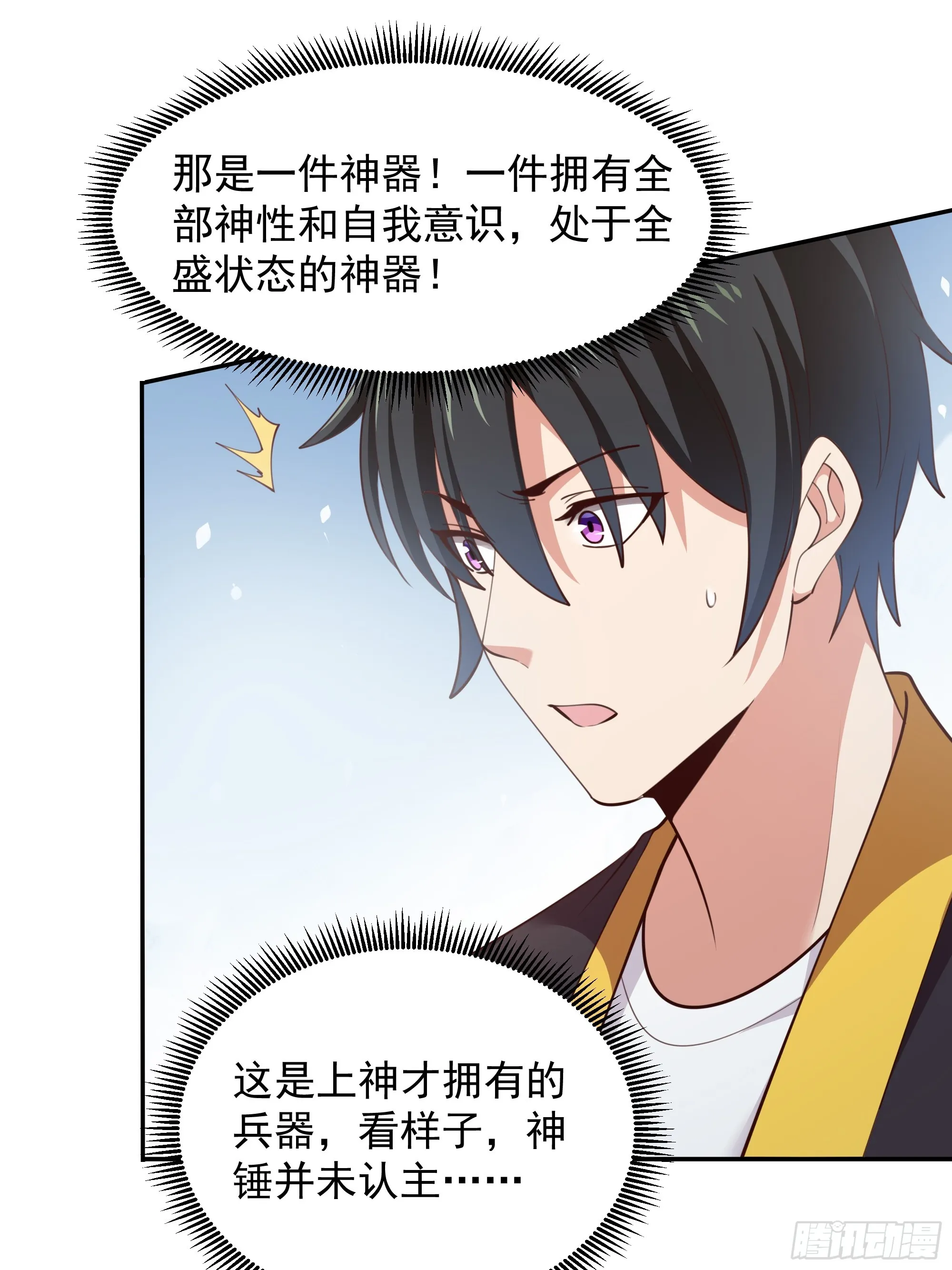 第379话 上等神器 第7页