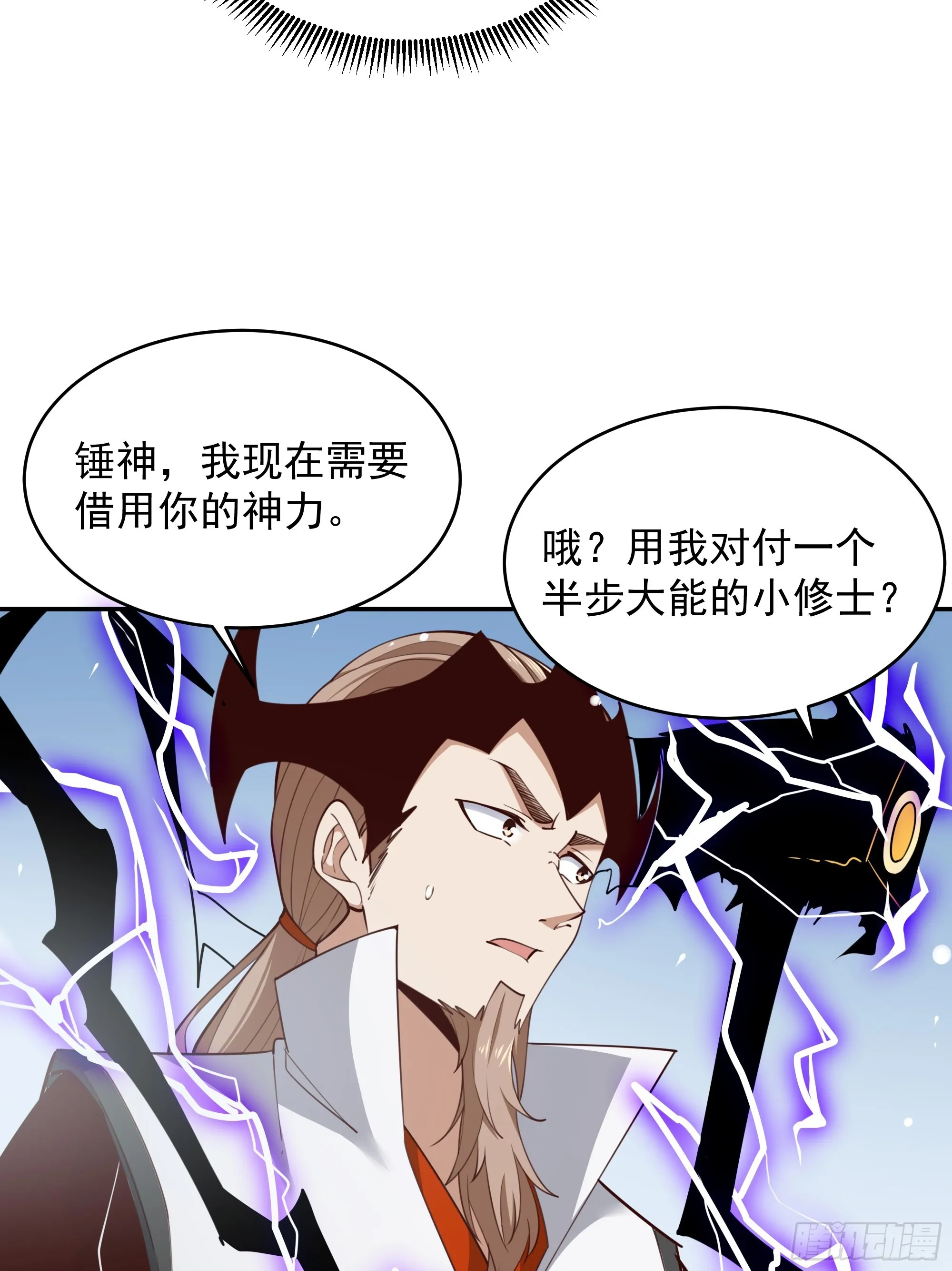 第379话 上等神器 第8页