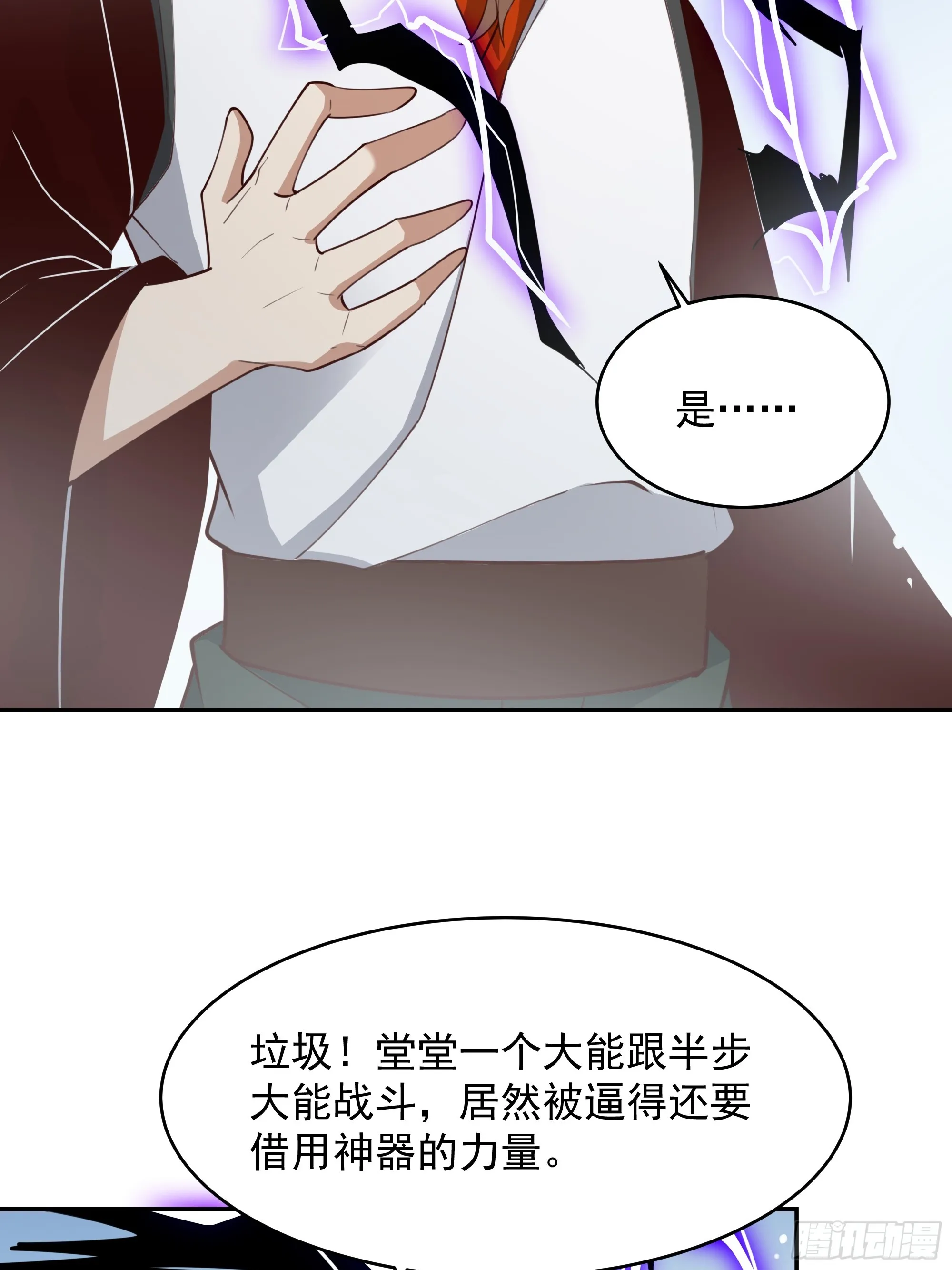第379话 上等神器 第9页