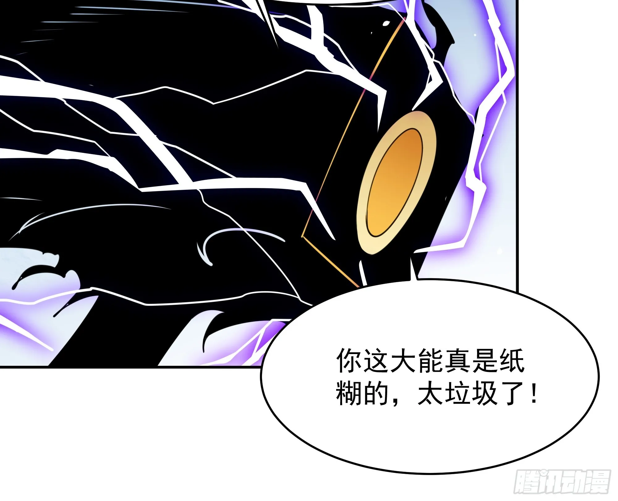 第379话 上等神器 第10页