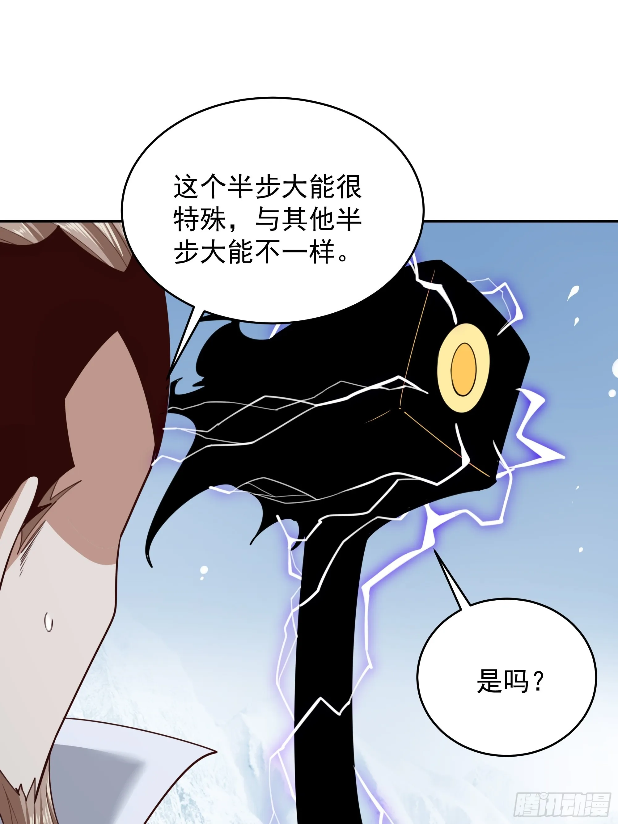 第379话 上等神器 第11页