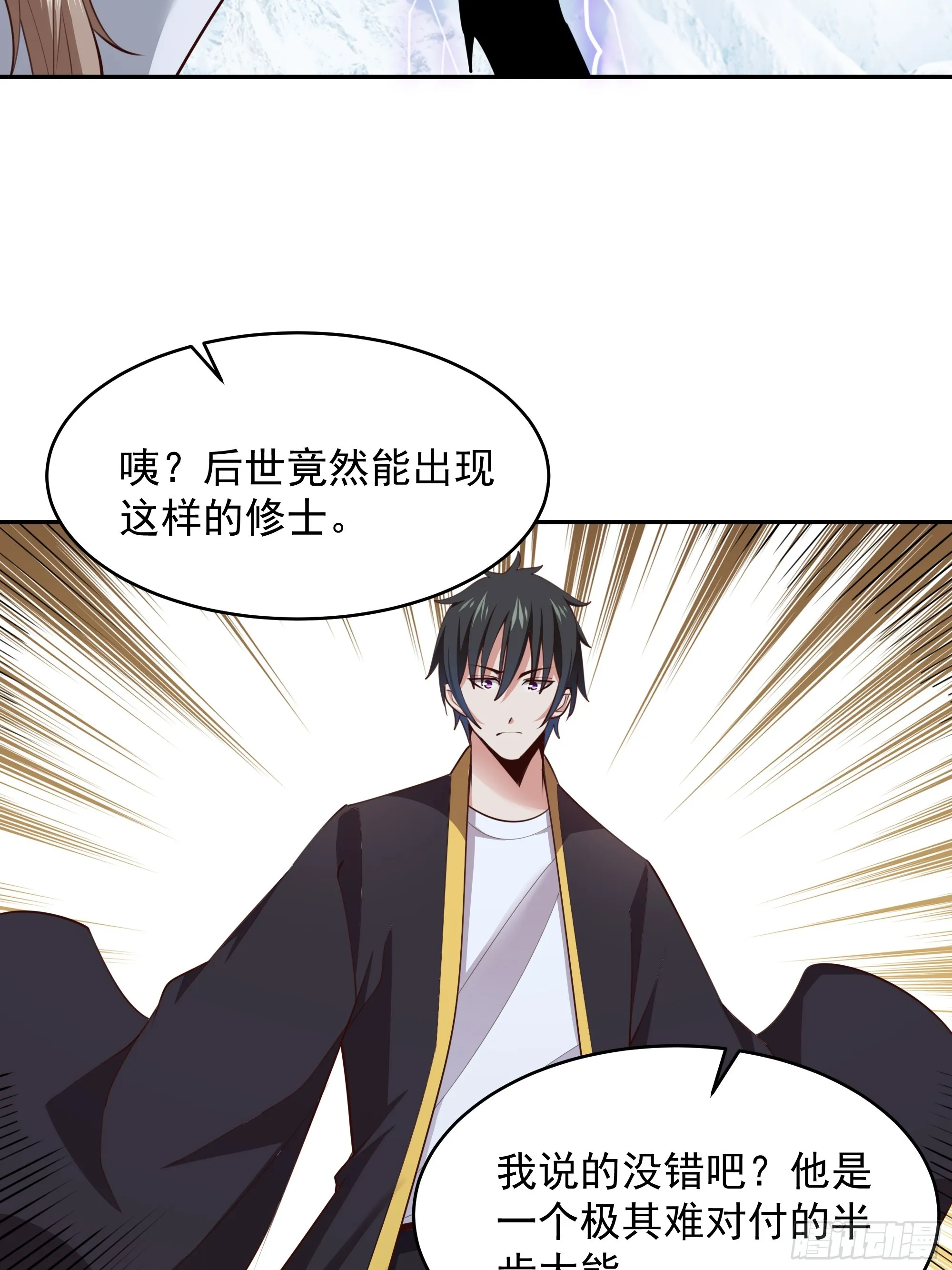 第379话 上等神器 第12页