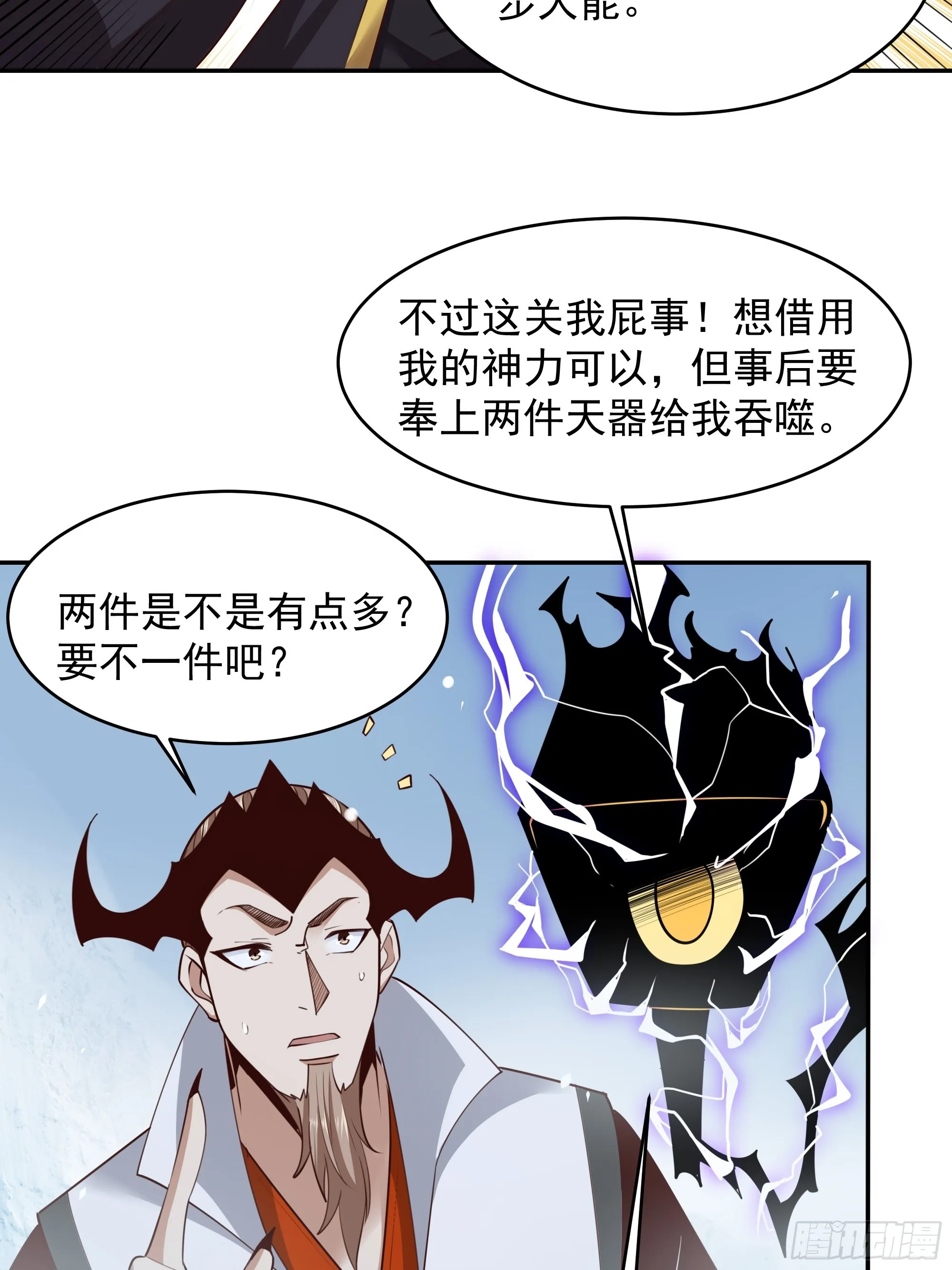 第379话 上等神器 第13页
