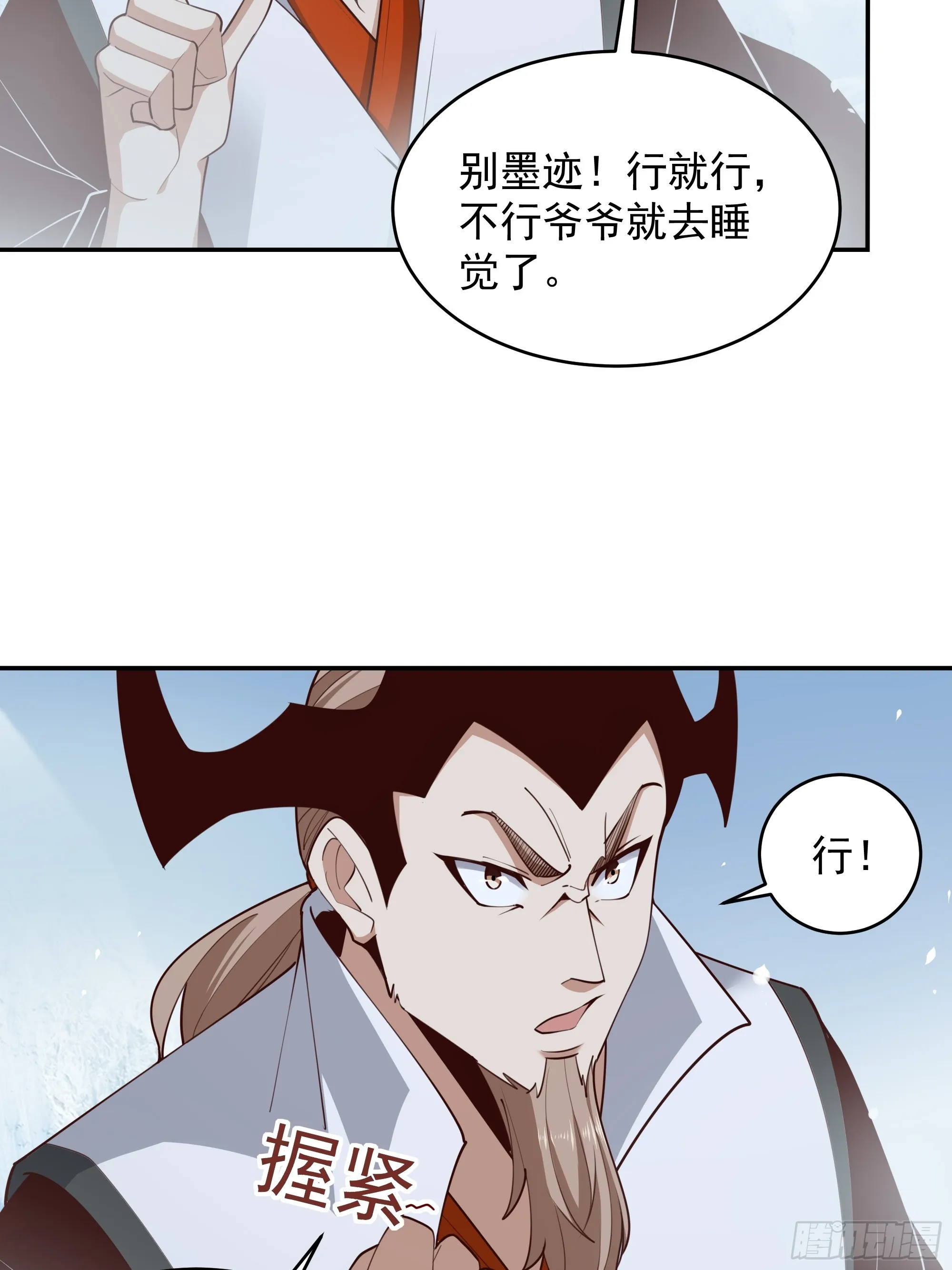 第379话 上等神器 第14页