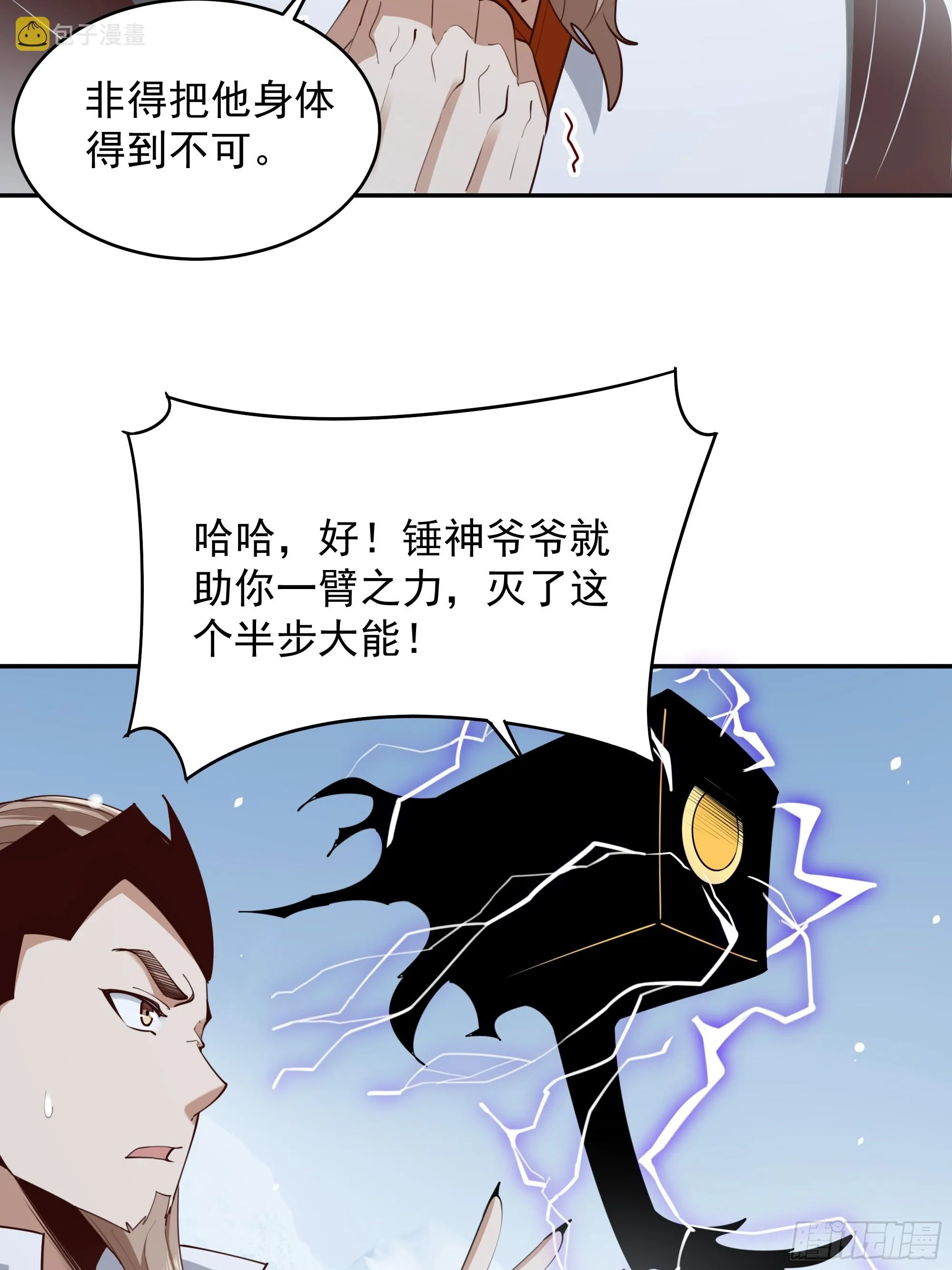 第379话 上等神器 第15页