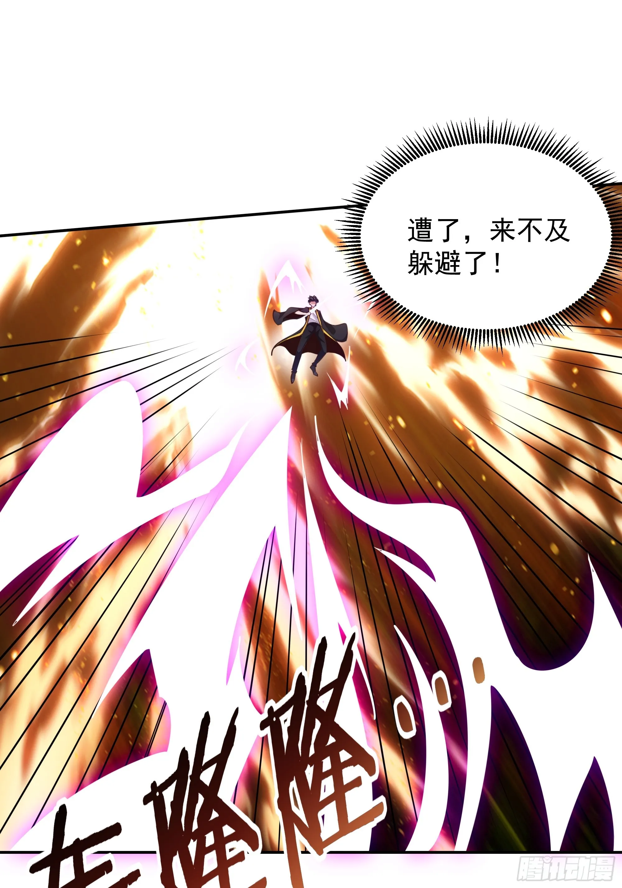 第379话 上等神器 第20页