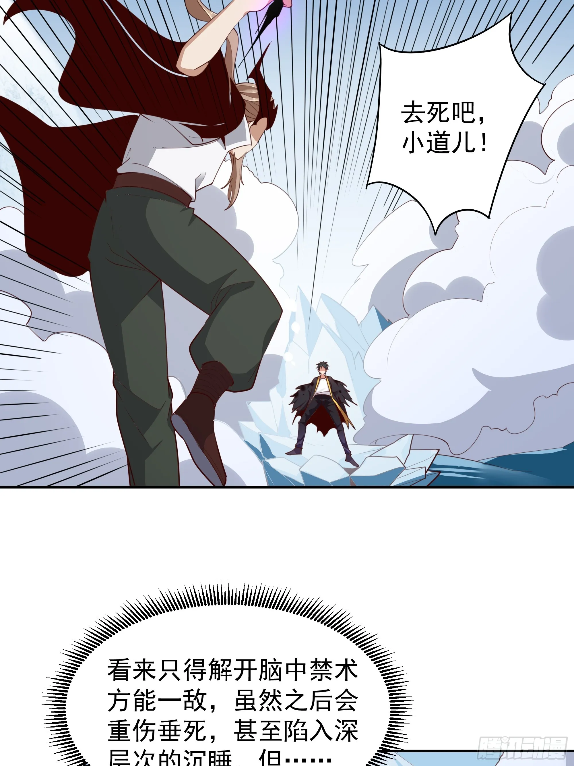 第379话 上等神器 第29页
